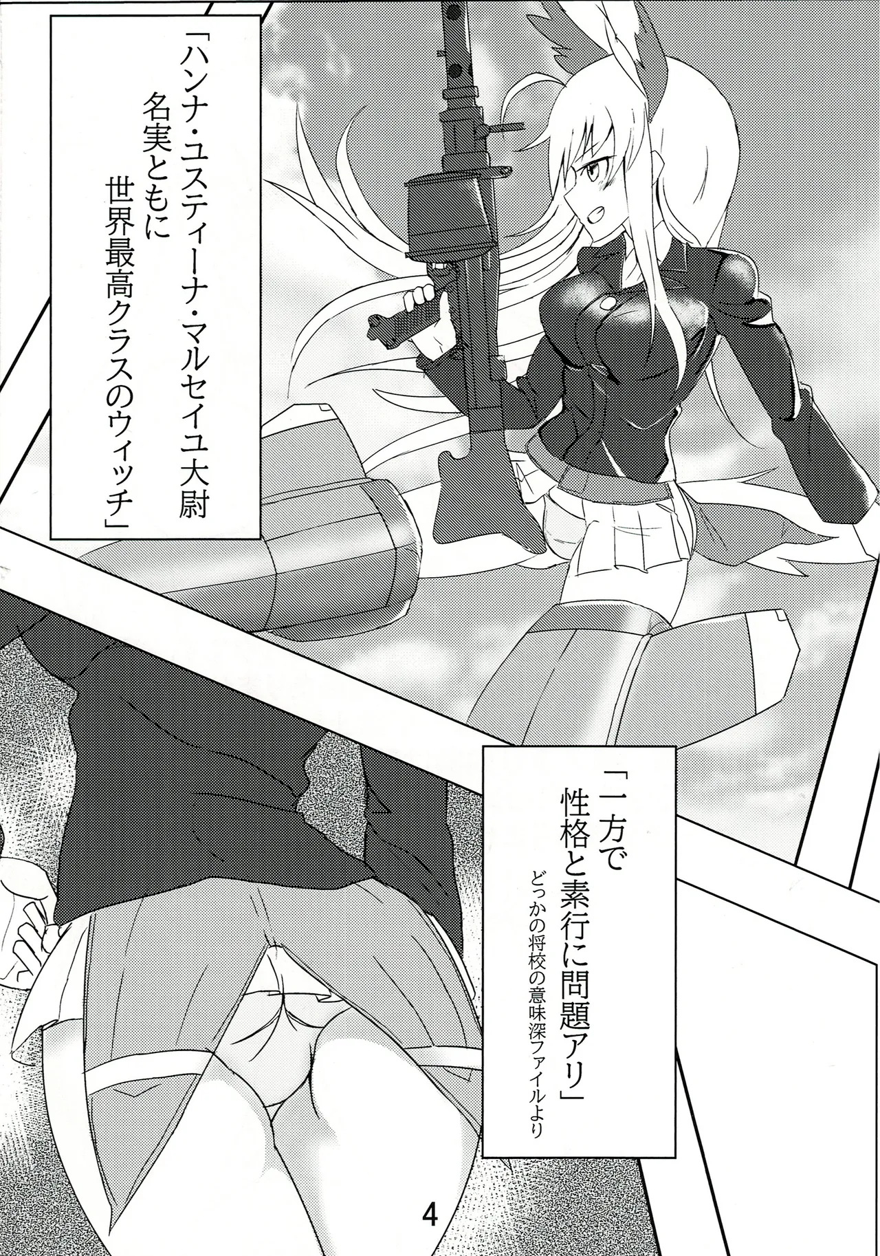 正しい鷲の躾方 Page.3