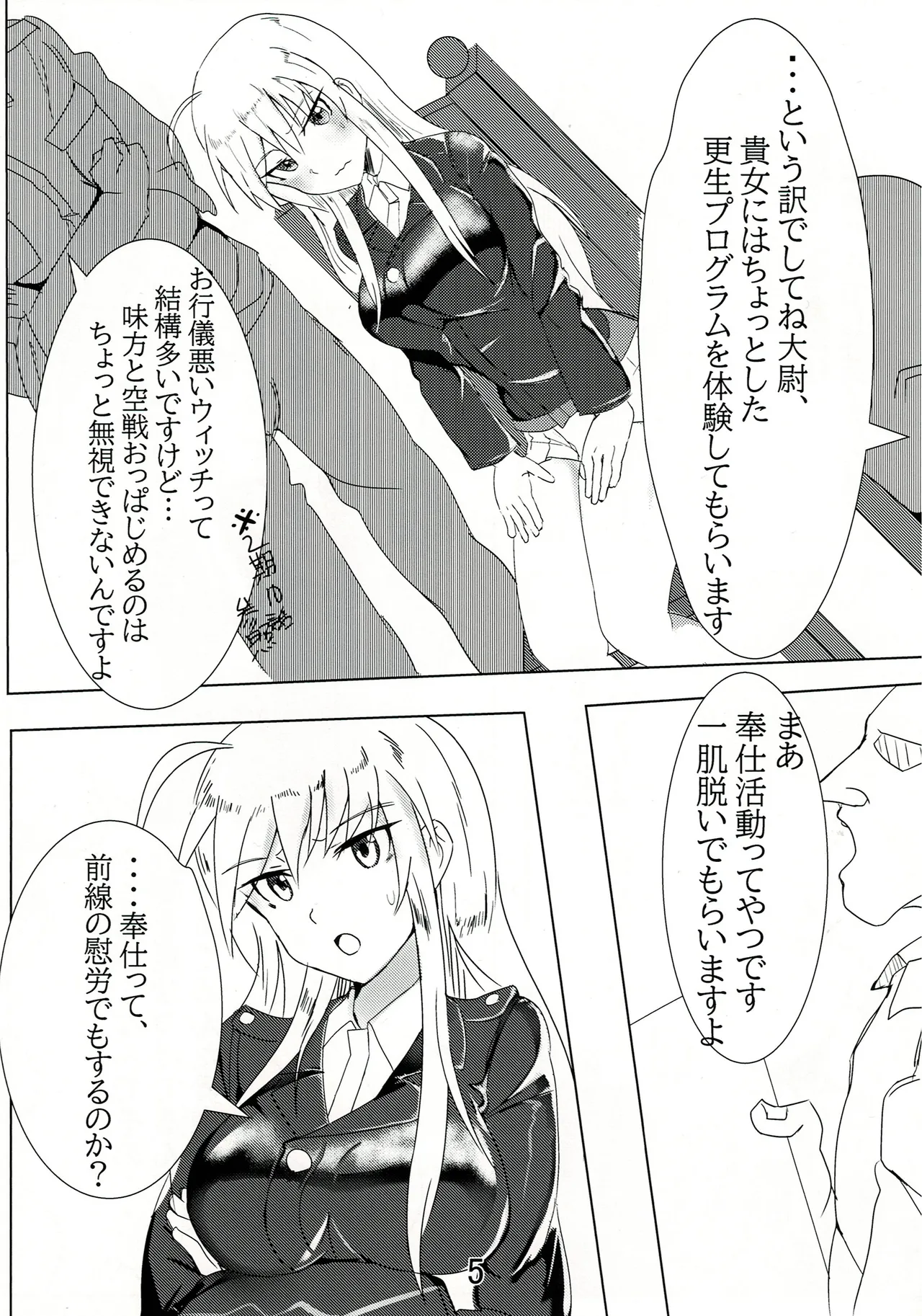 正しい鷲の躾方 Page.4