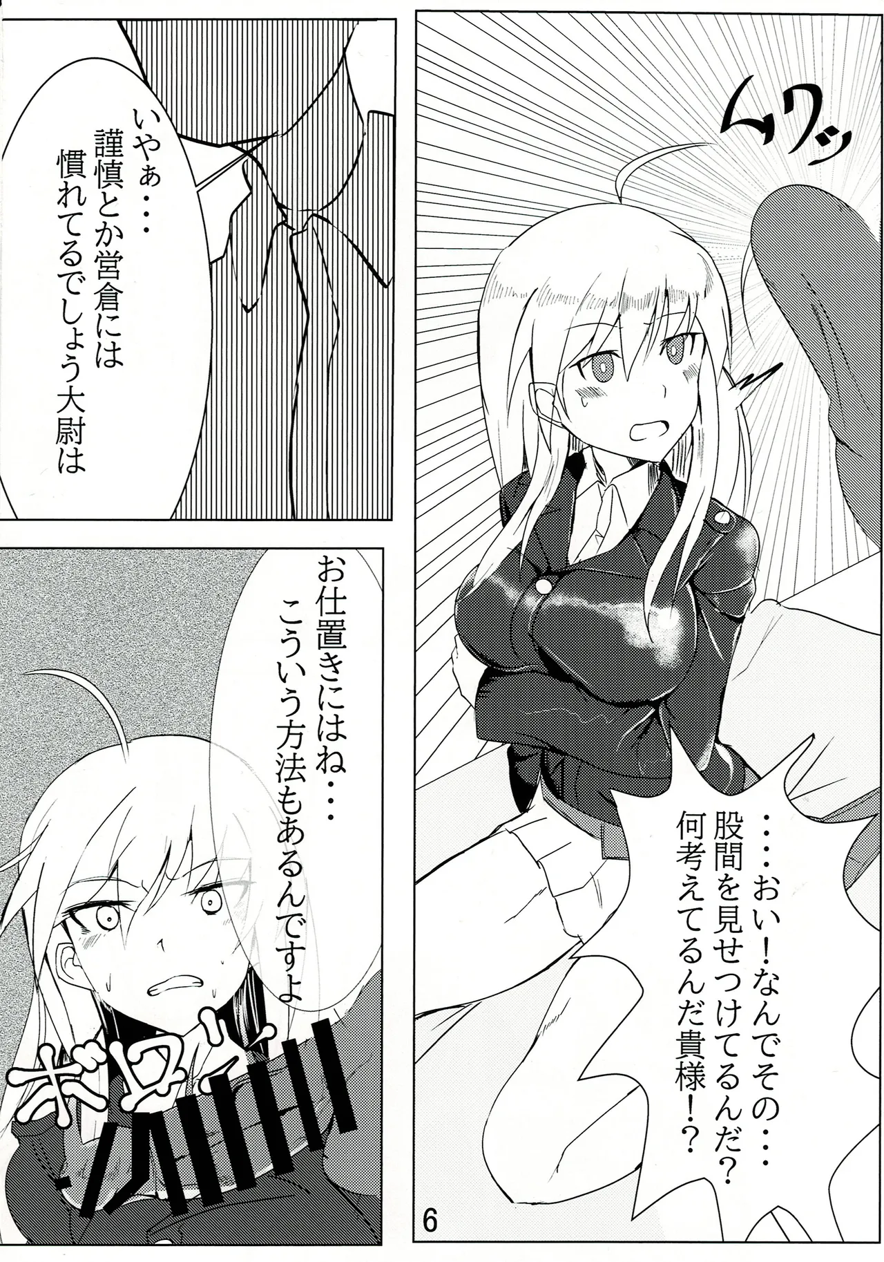 正しい鷲の躾方 Page.5