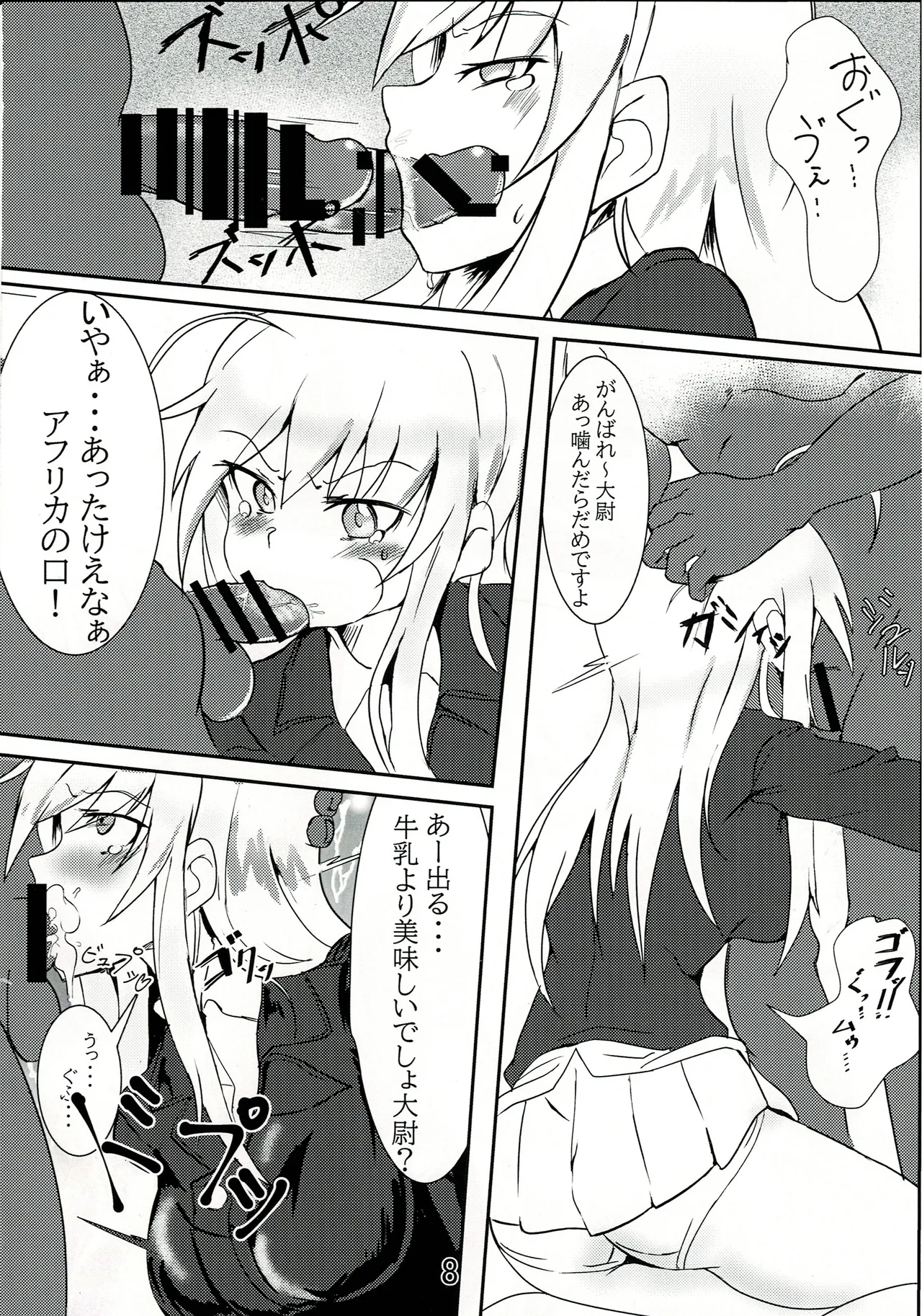 正しい鷲の躾方 Page.7