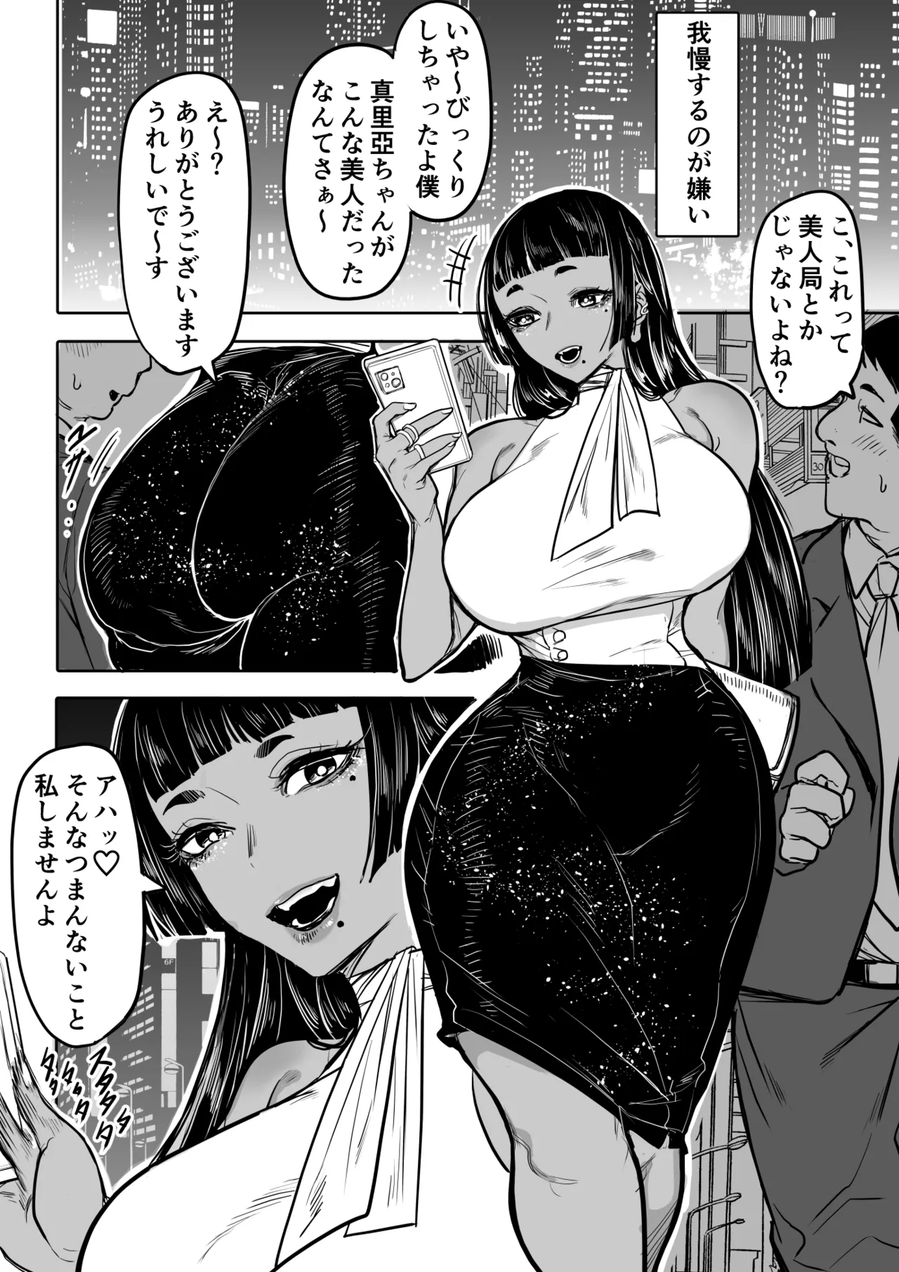 真里亞の性 Page.2