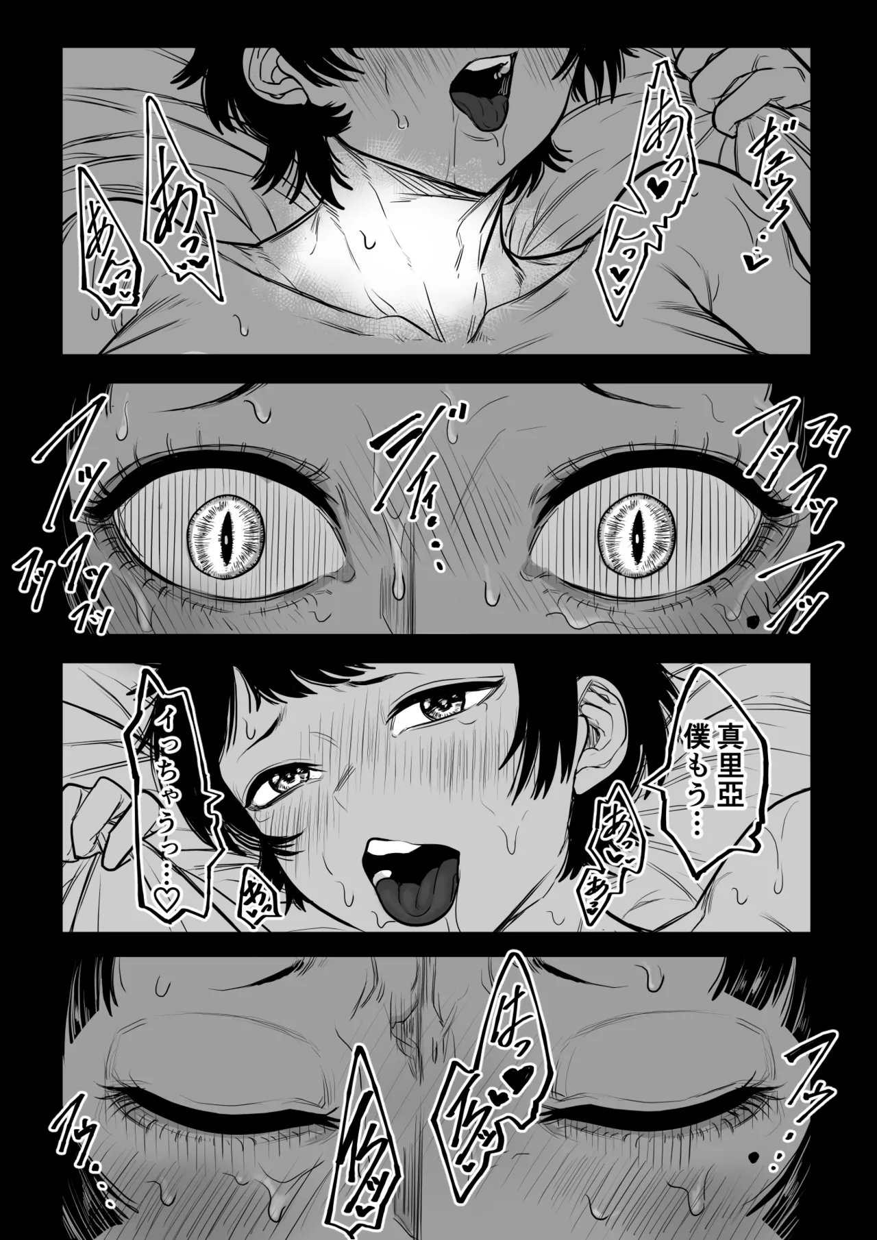 真里亞の性 Page.21