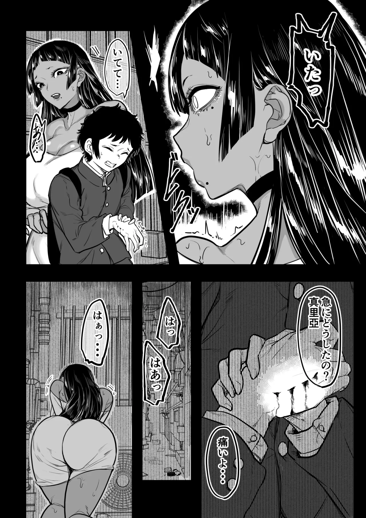 真里亞の性 Page.28