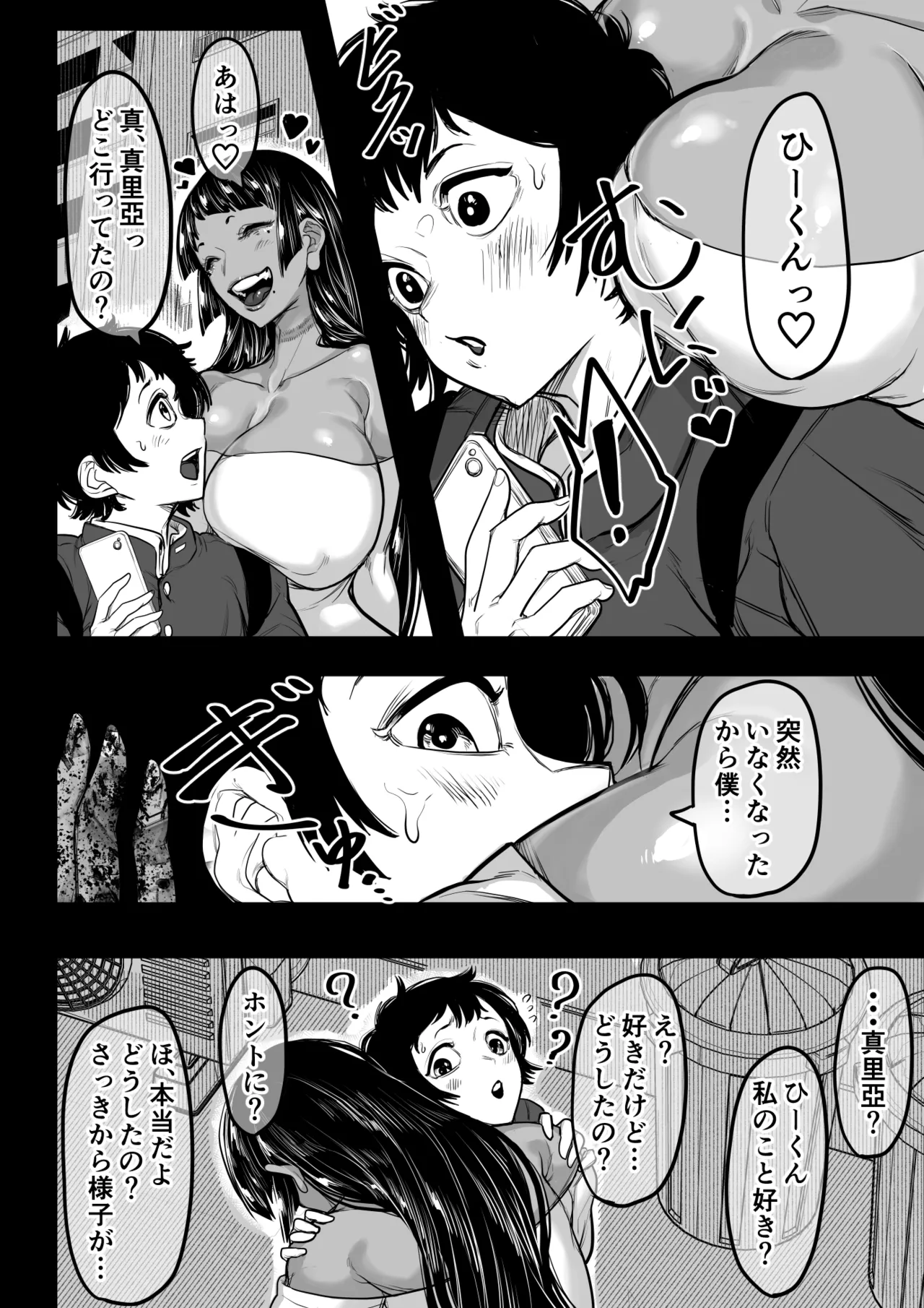 真里亞の性 Page.32