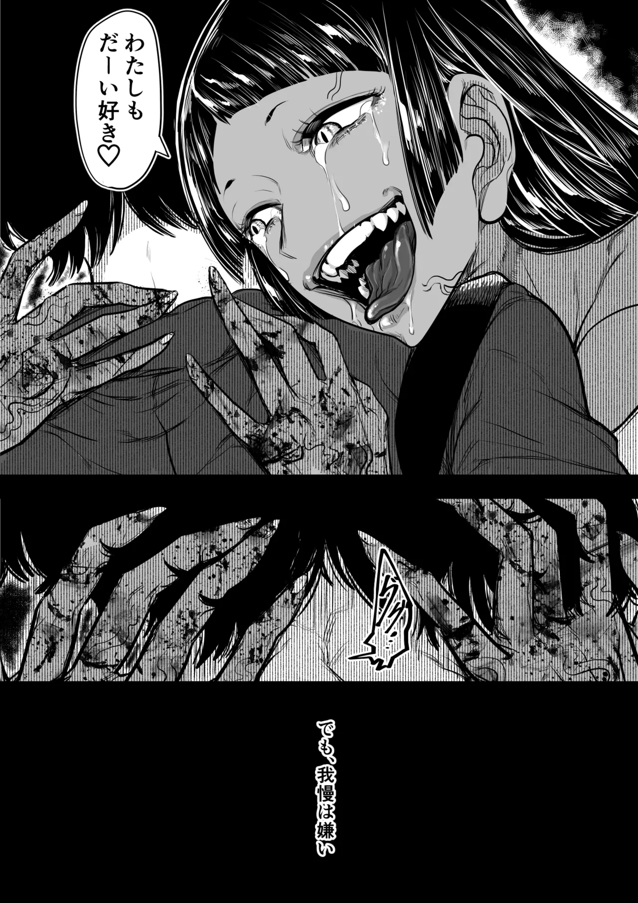 真里亞の性 Page.33