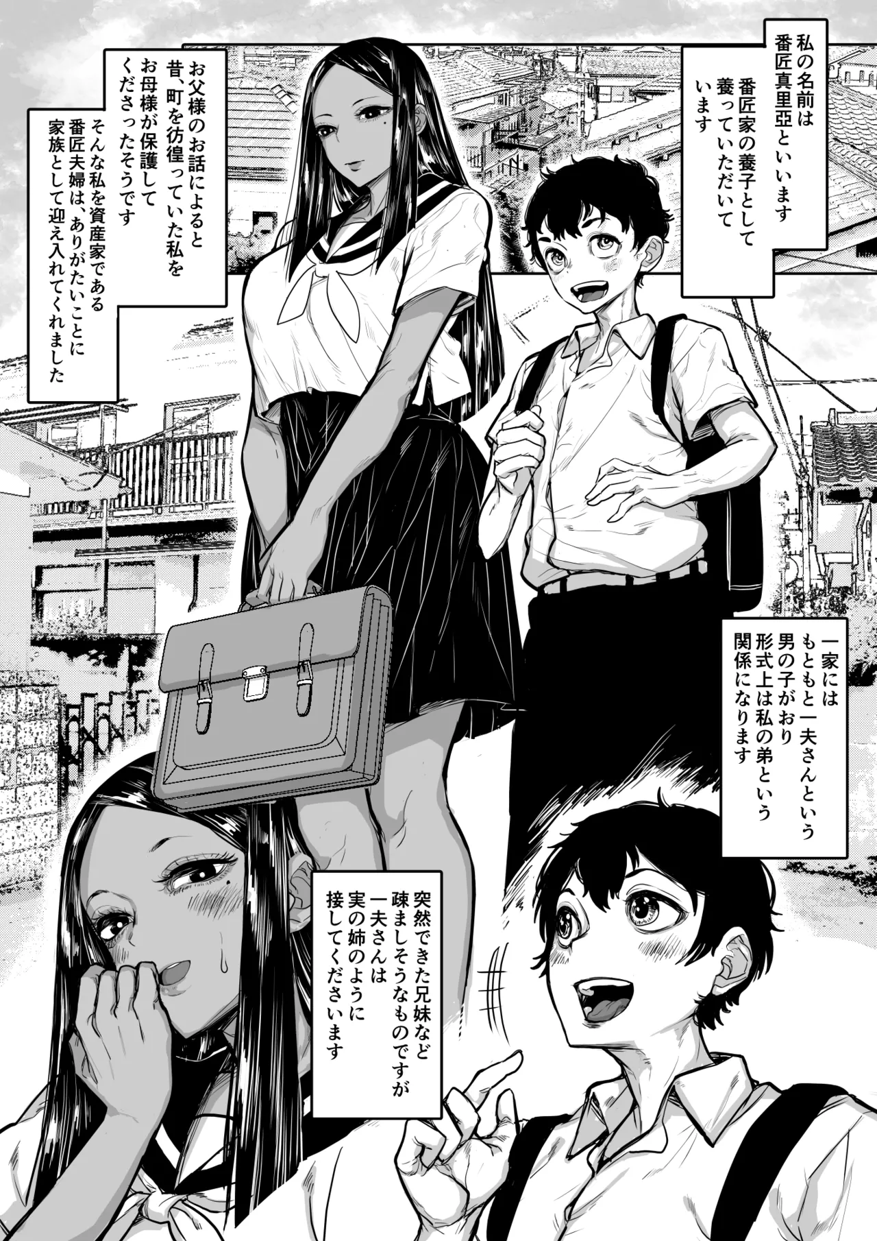 真里亞の性 Page.34
