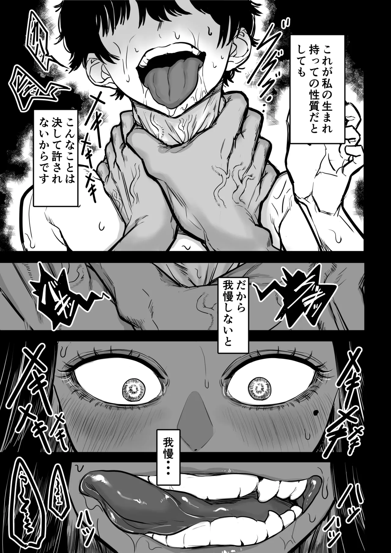 真里亞の性 Page.39