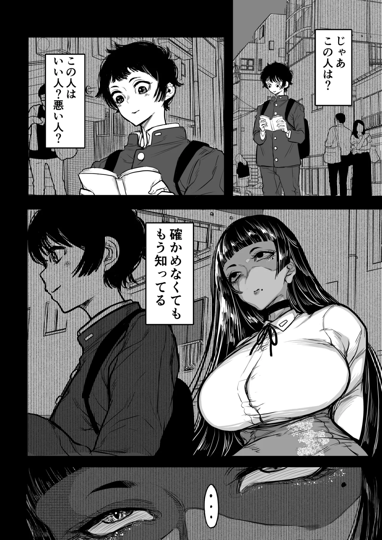 真里亞の性 Page.4