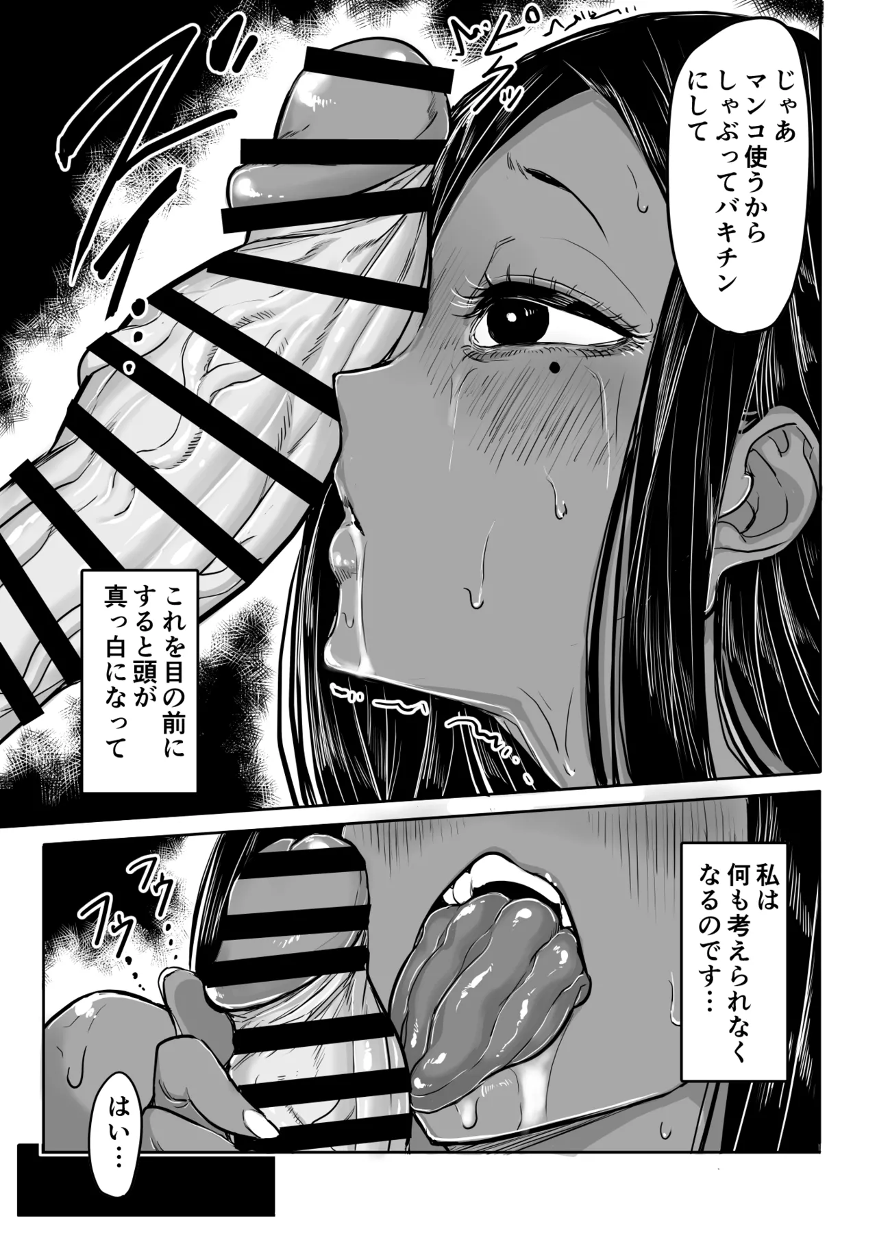 真里亞の性 Page.42