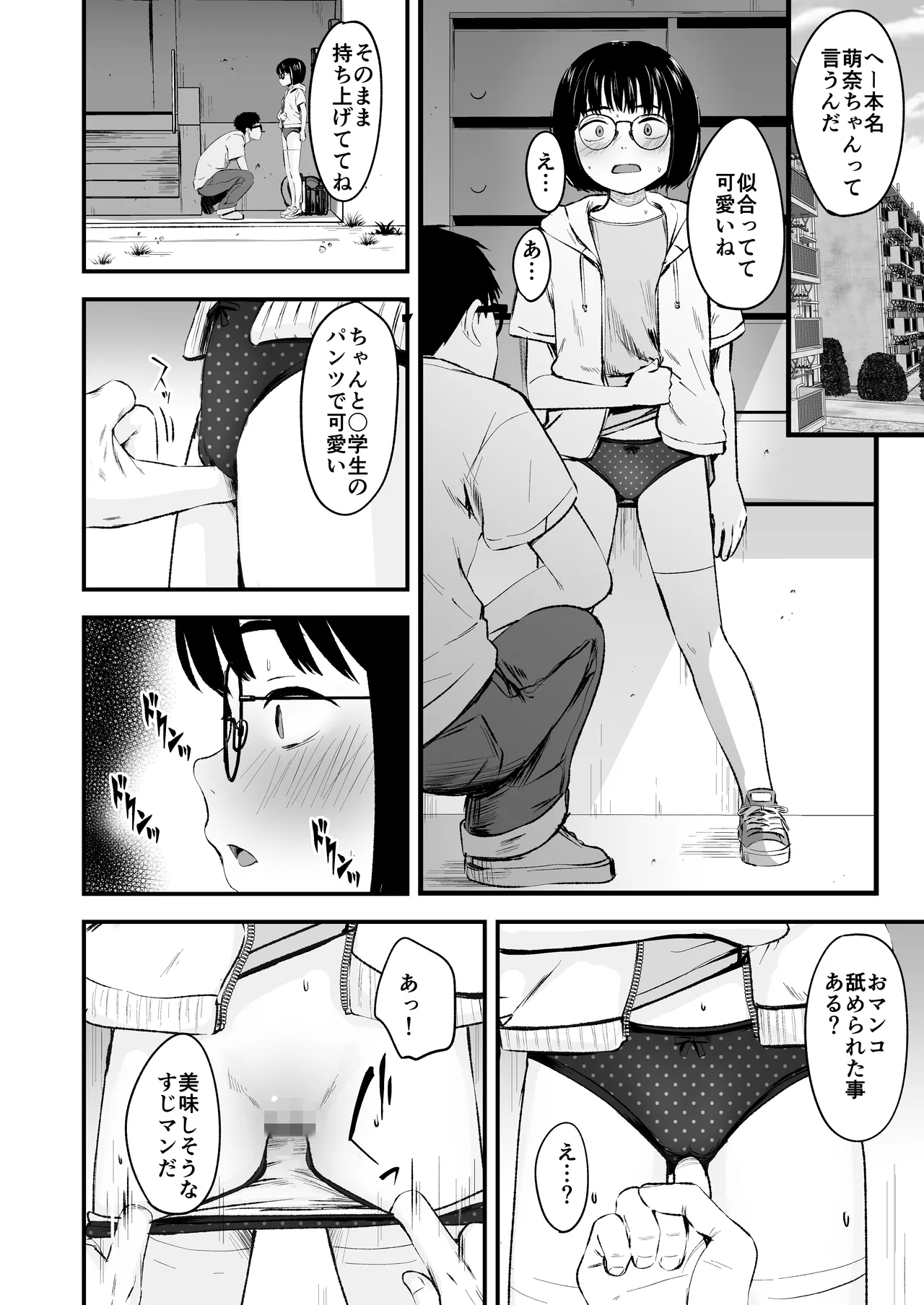 陰キャ少女は断れない1 Page.10