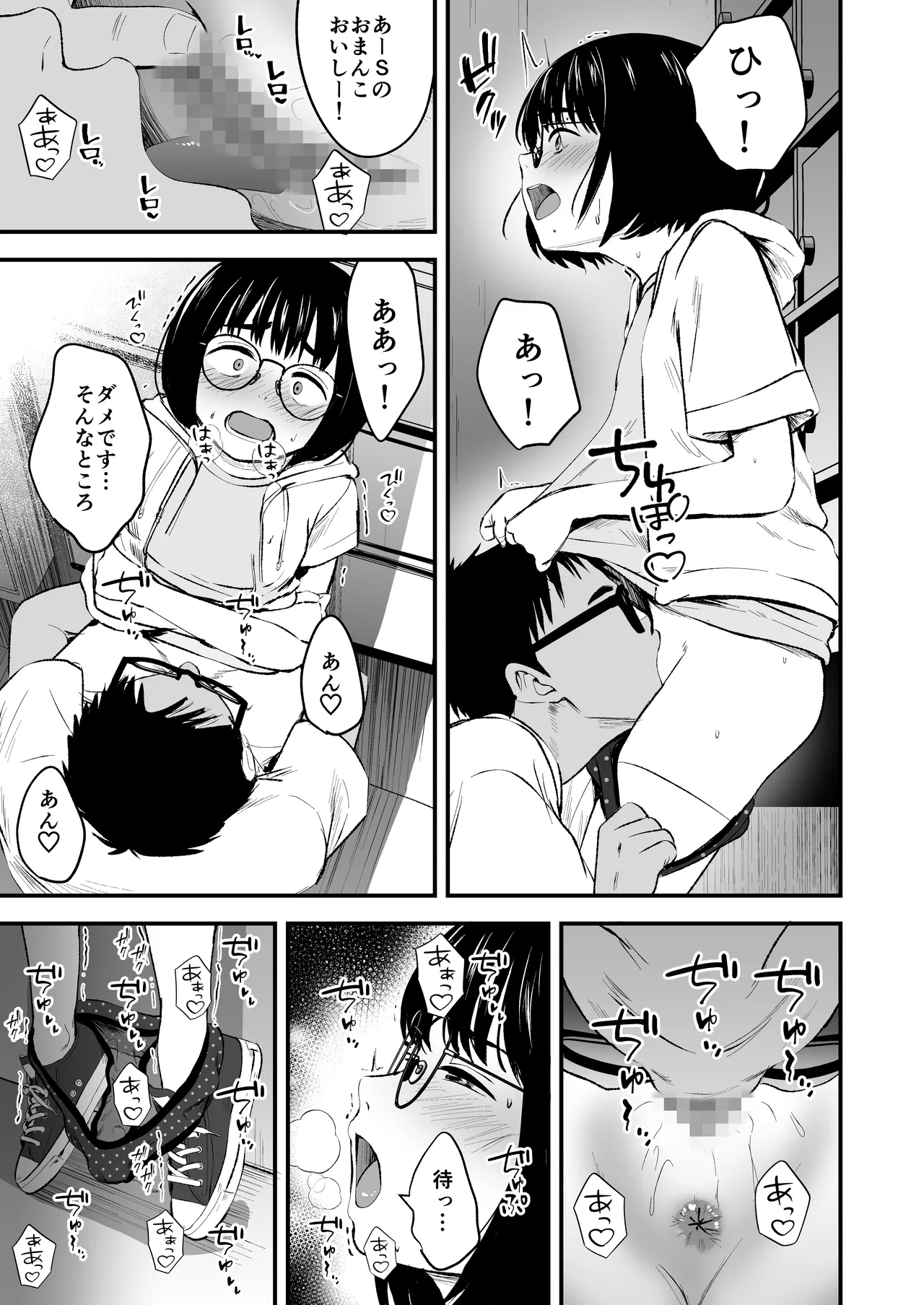 陰キャ少女は断れない1 Page.11