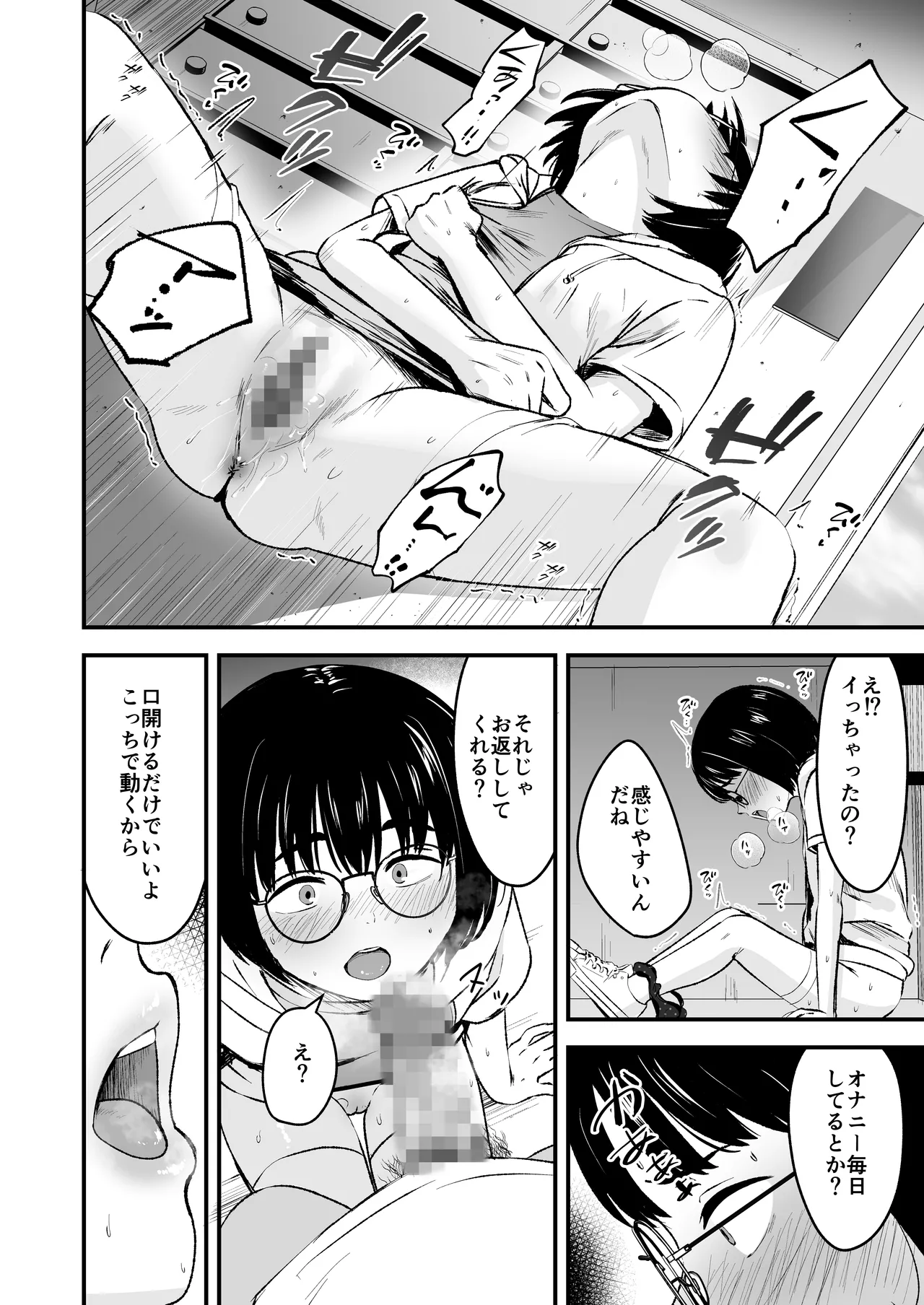 陰キャ少女は断れない1 Page.12