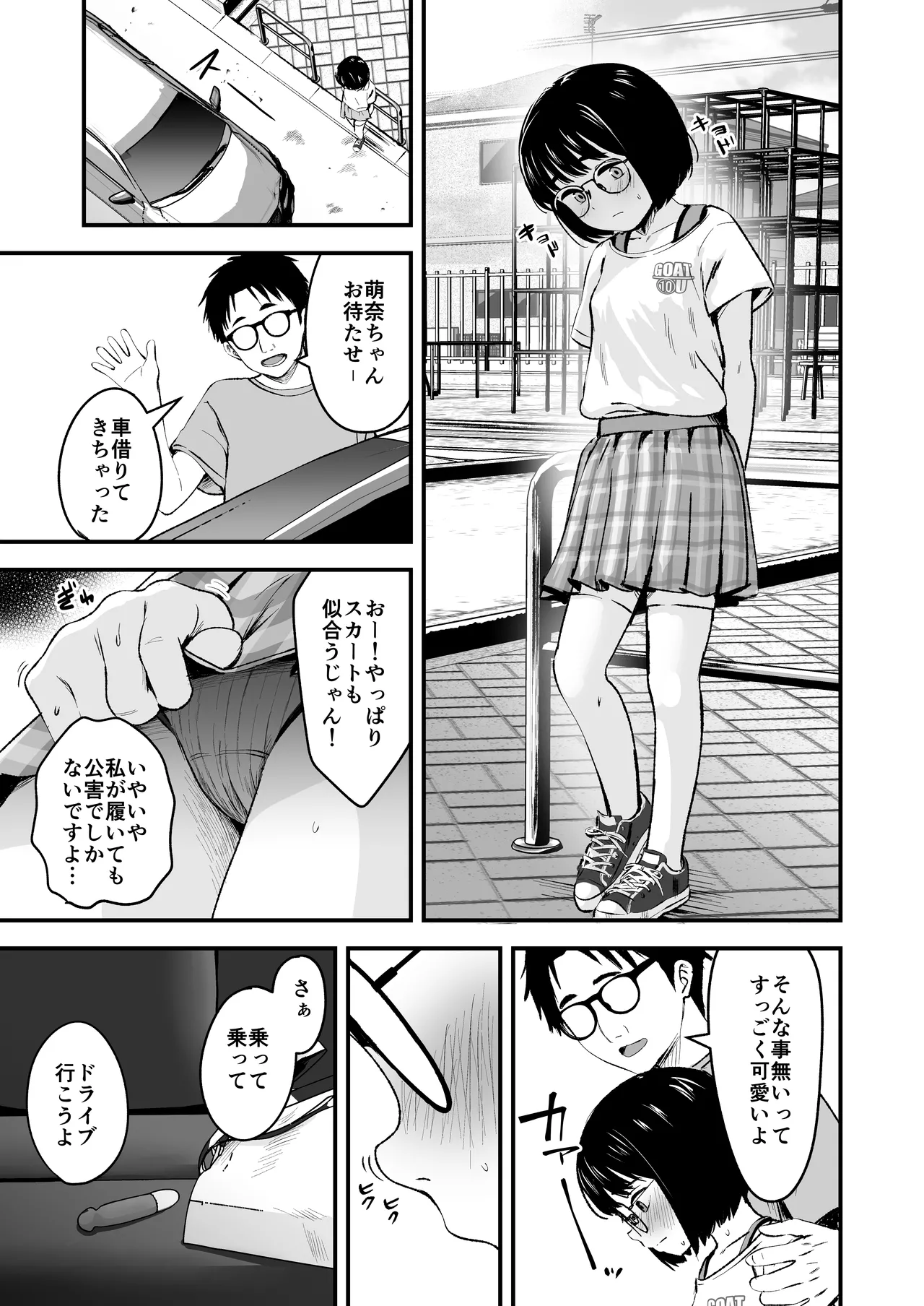 陰キャ少女は断れない1 Page.17