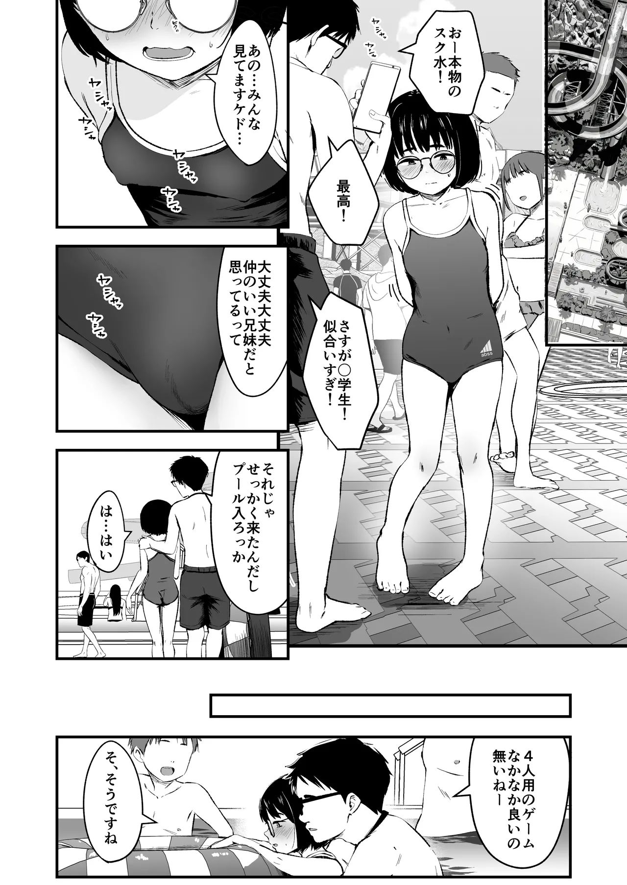 陰キャ少女は断れない1 Page.20
