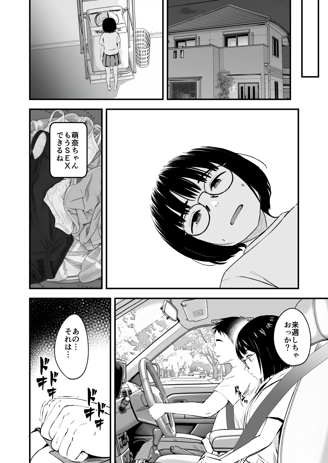 陰キャ少女は断れない1 Page.24