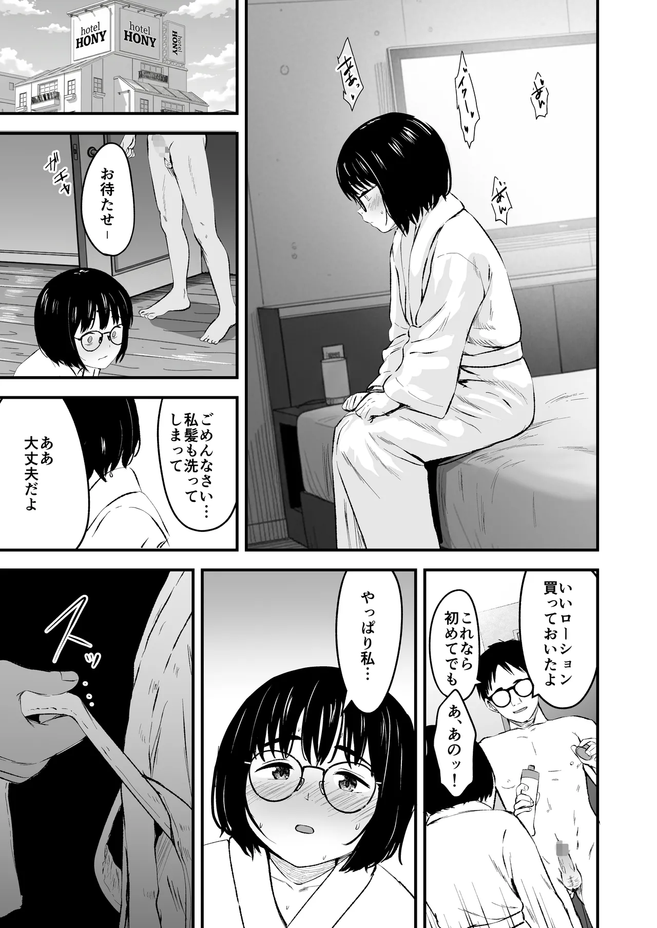 陰キャ少女は断れない1 Page.25