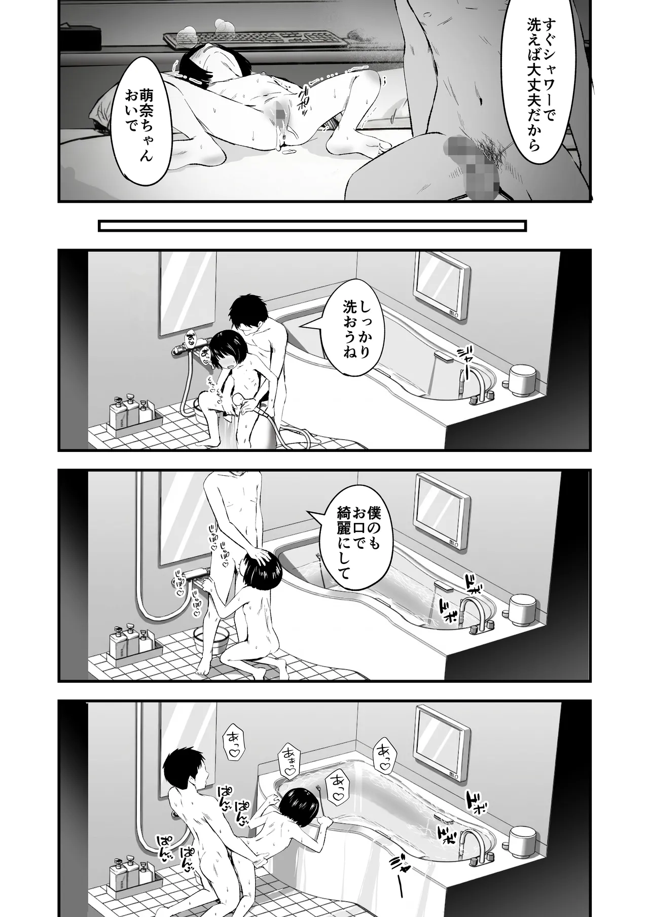 陰キャ少女は断れない1 Page.31