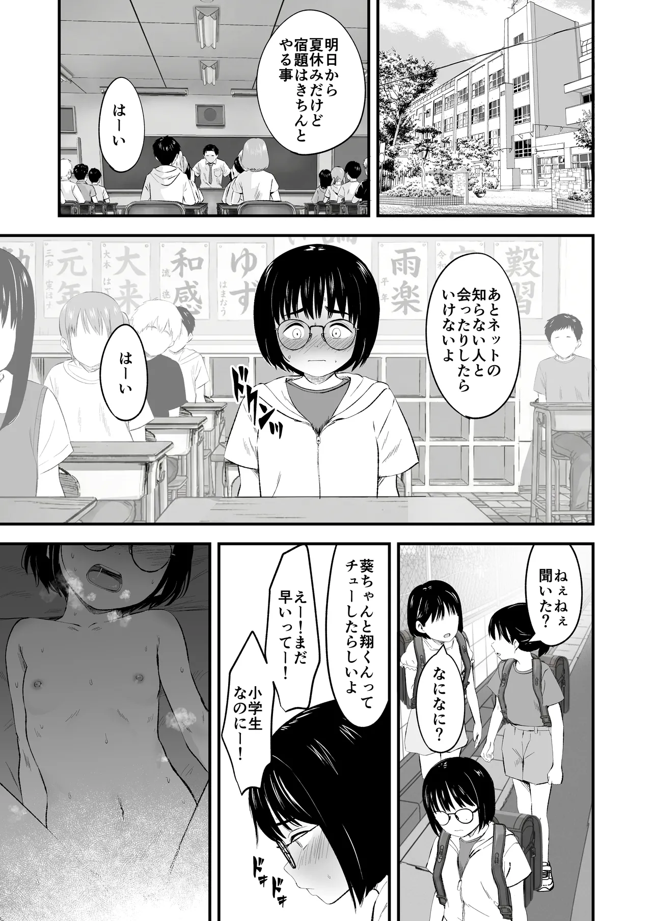 陰キャ少女は断れない1 Page.35