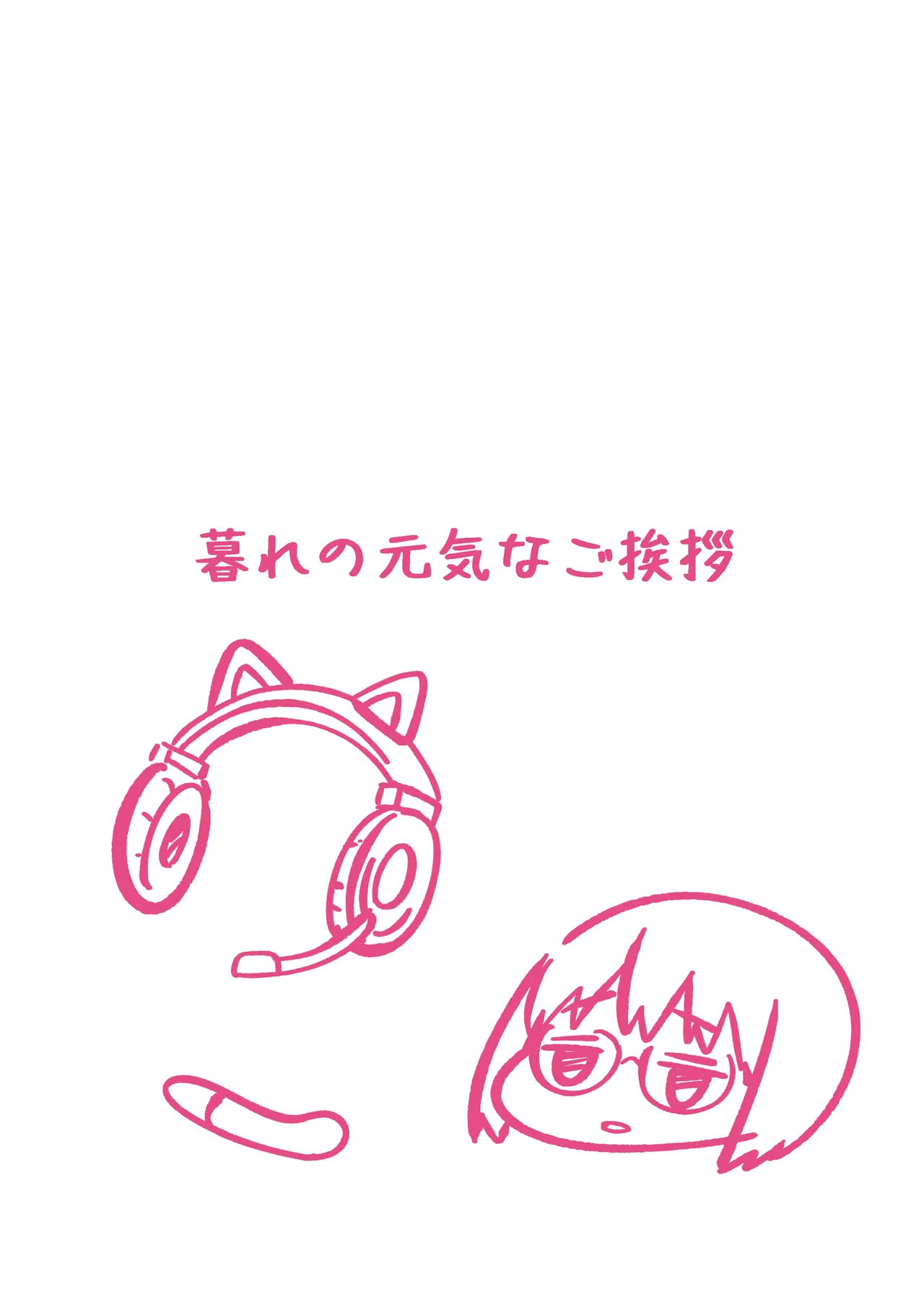 陰キャ少女は断れない1 Page.40