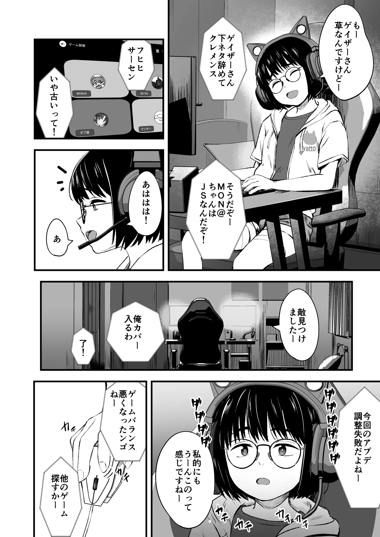 陰キャ少女は断れない1 Page.6