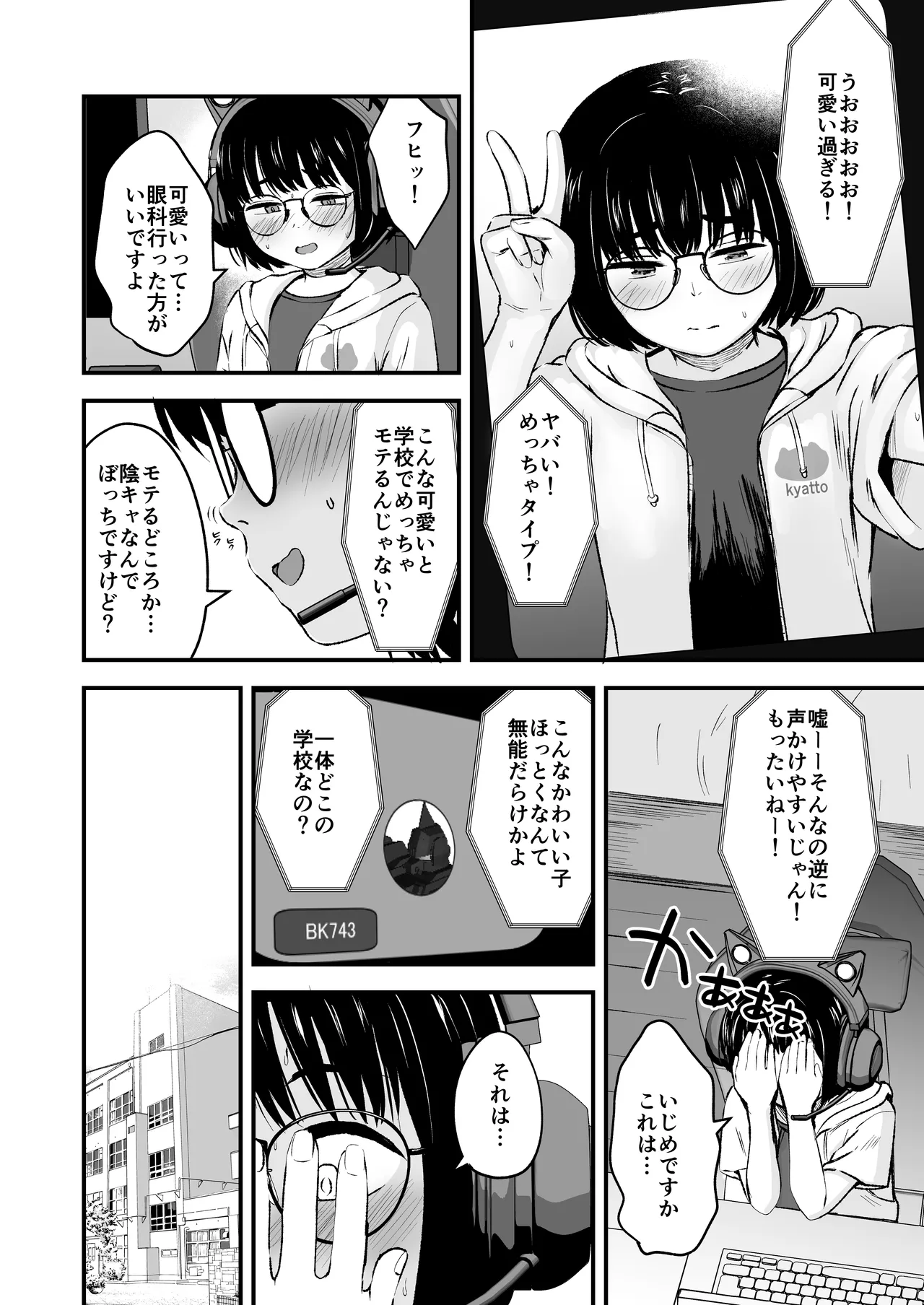 陰キャ少女は断れない1 Page.8