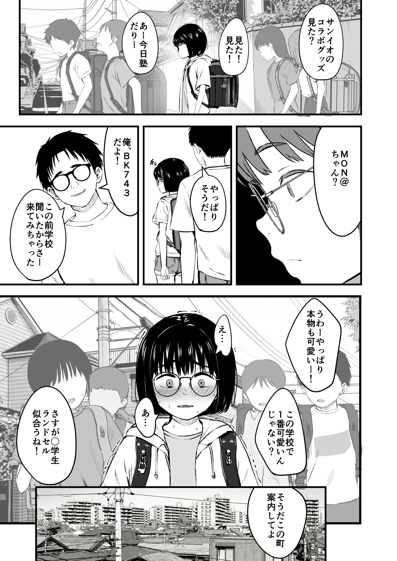 陰キャ少女は断れない1 Page.9