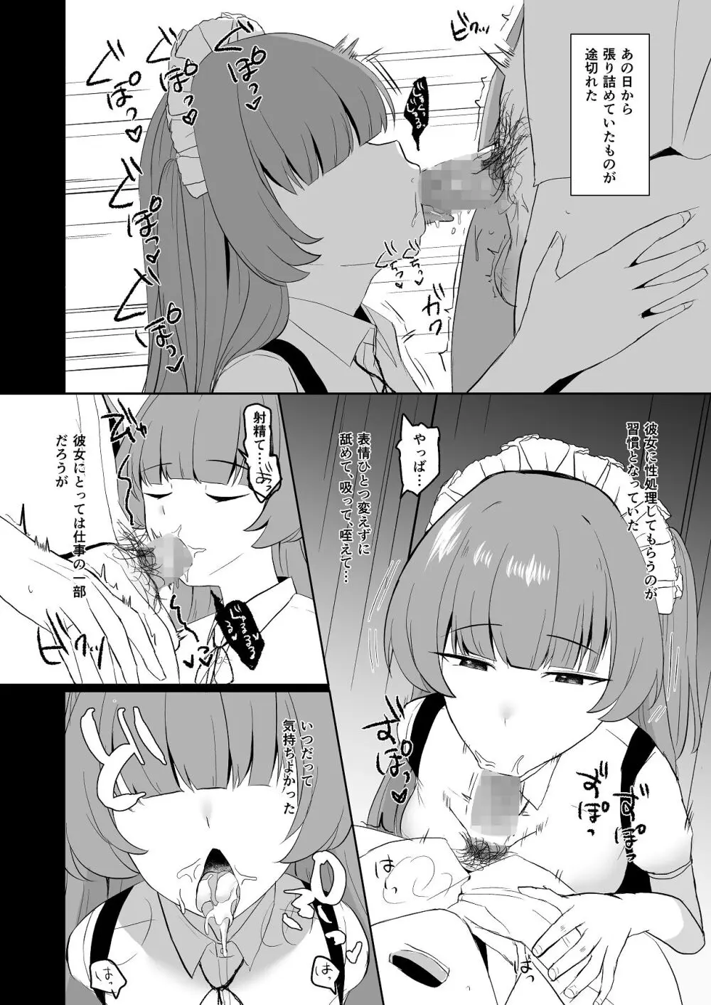 無感情メイドが性処理だけの関係から気持ちいいえっちするようになるまで Page.27