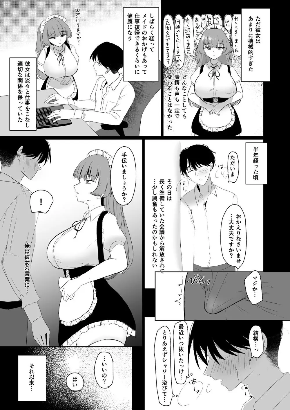 無感情メイドが性処理だけの関係から気持ちいいえっちするようになるまで Page.4