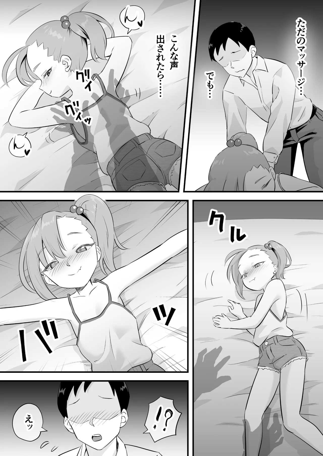 隷属契約 Page.10