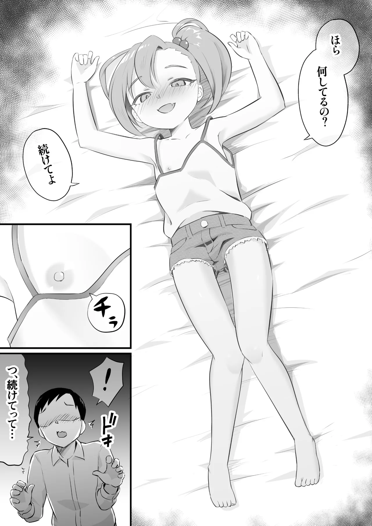 隷属契約 Page.11