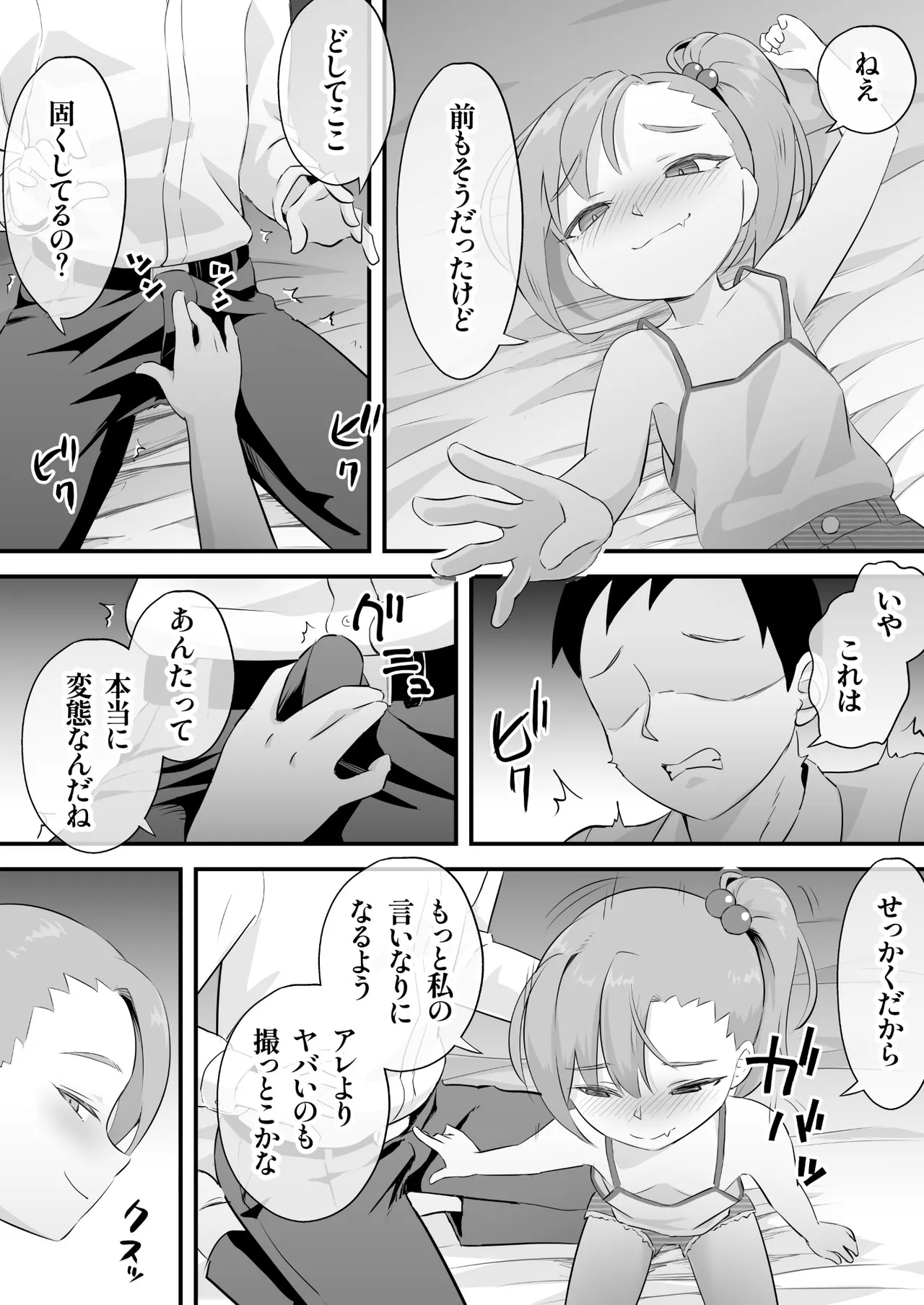 隷属契約 Page.12