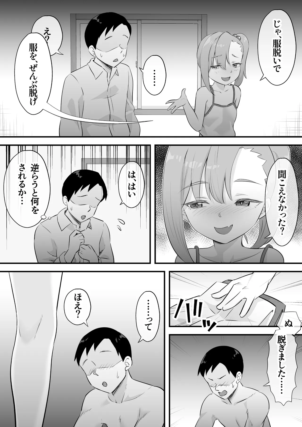 隷属契約 Page.13