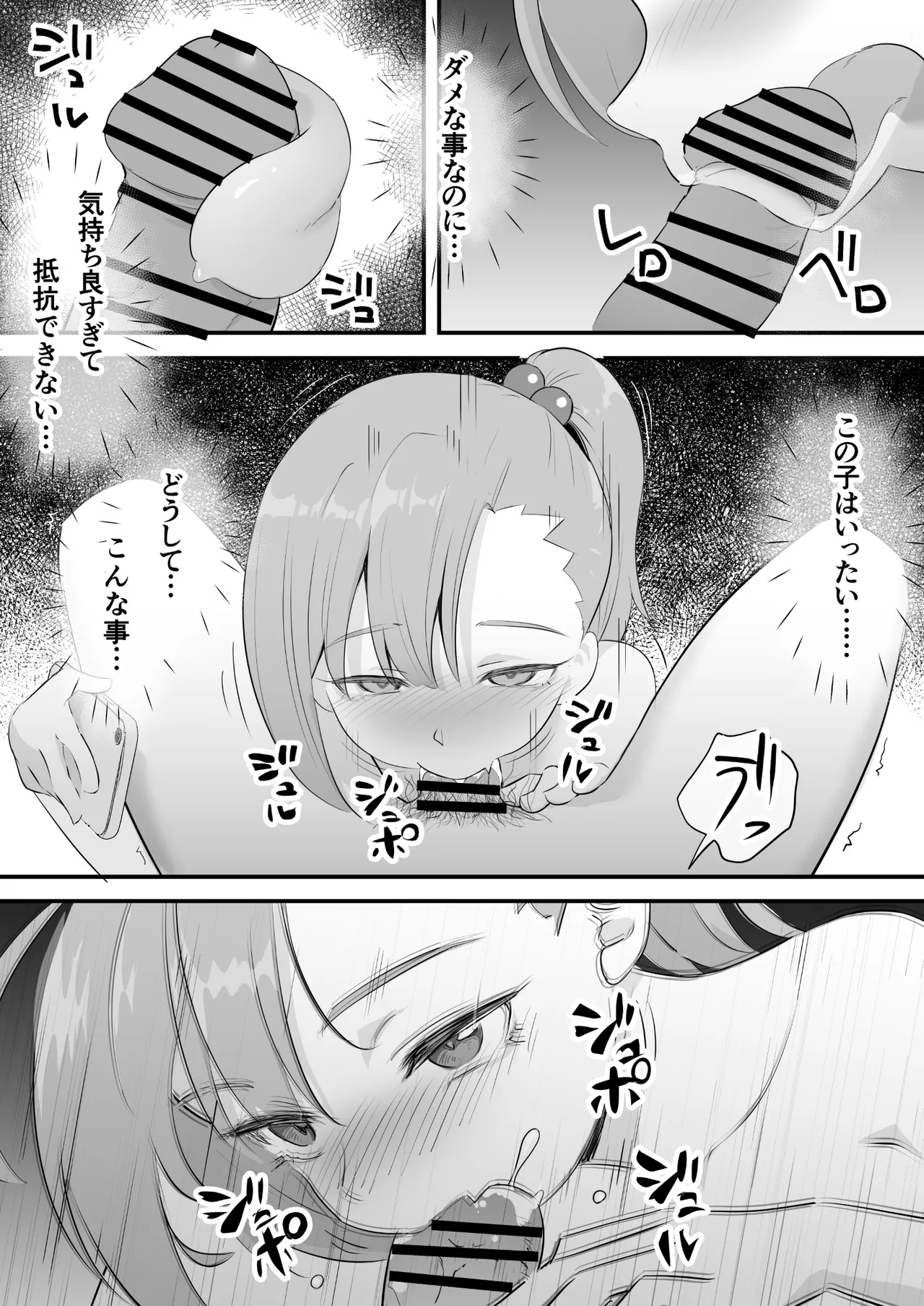 隷属契約 Page.18