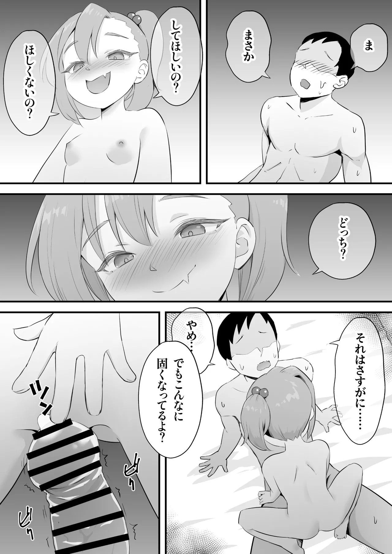 隷属契約 Page.23