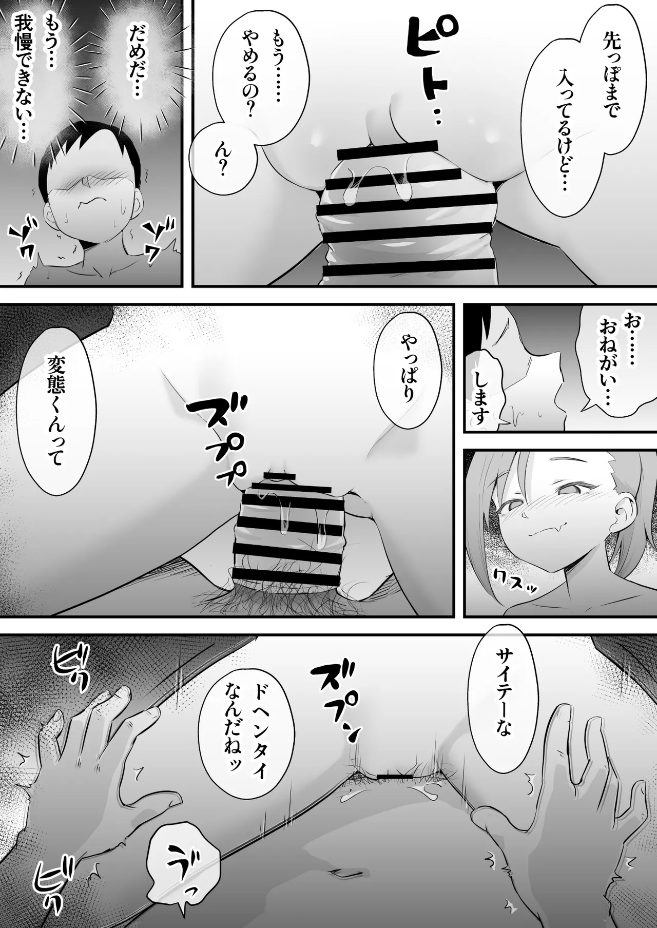 隷属契約 Page.25