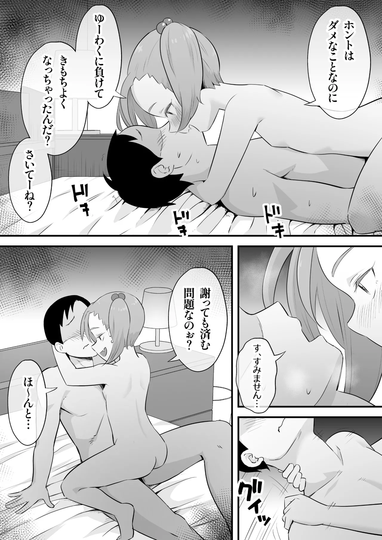 隷属契約 Page.27