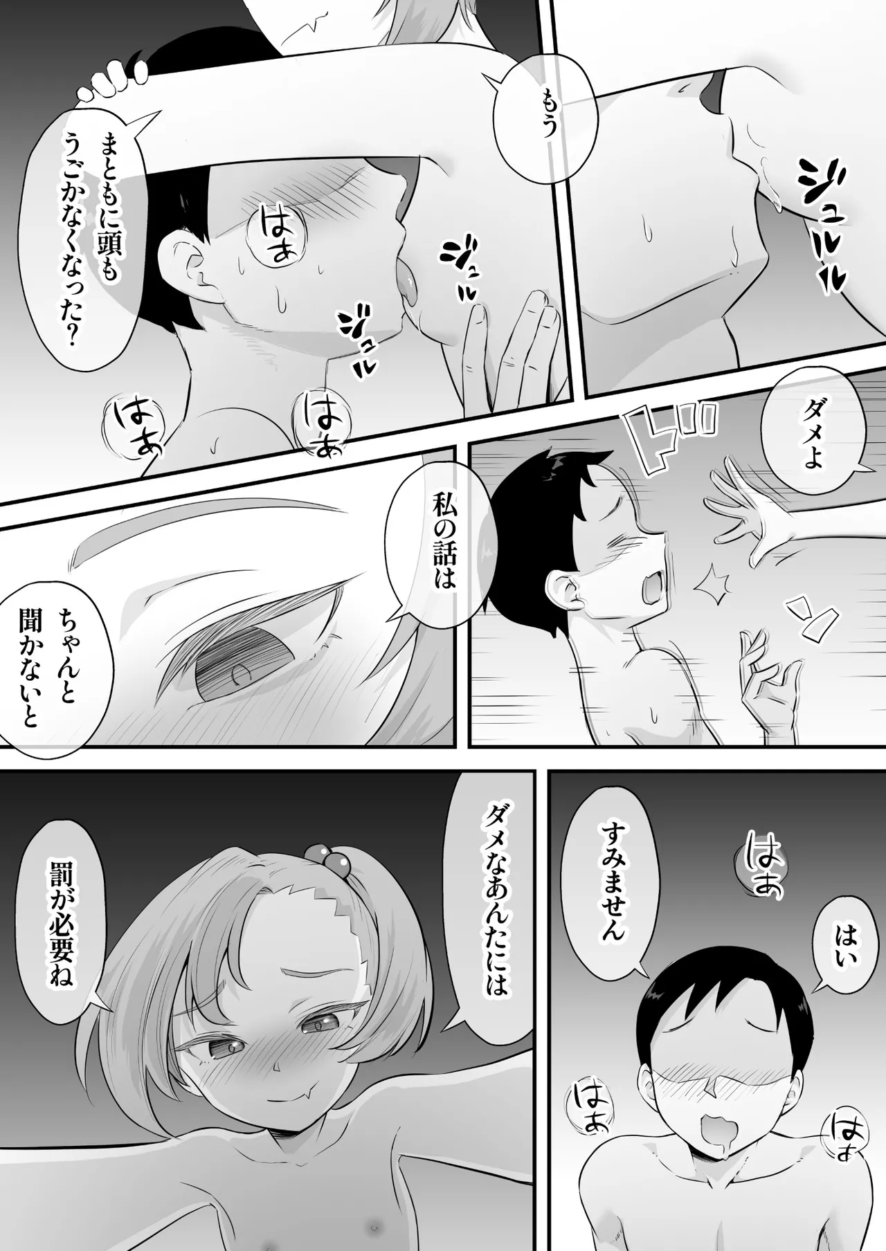 隷属契約 Page.29