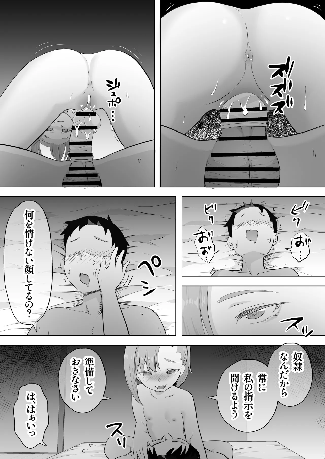 隷属契約 Page.35