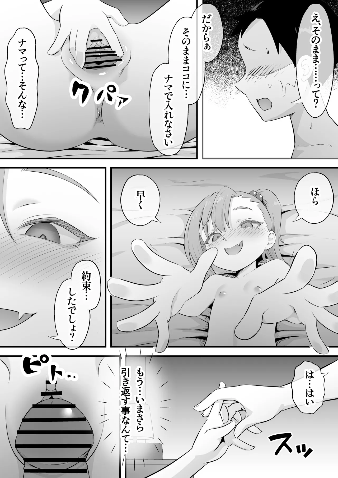 隷属契約 Page.38