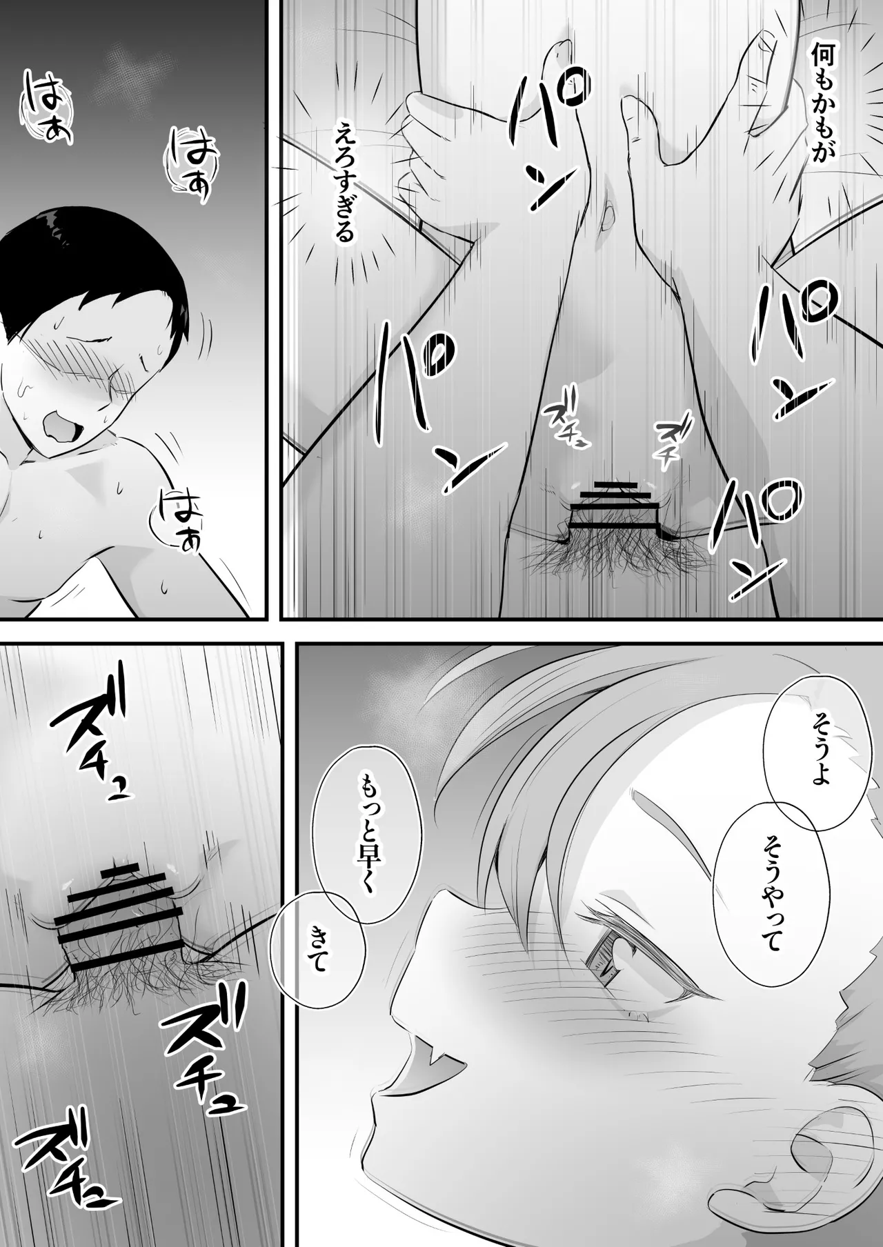 隷属契約 Page.41