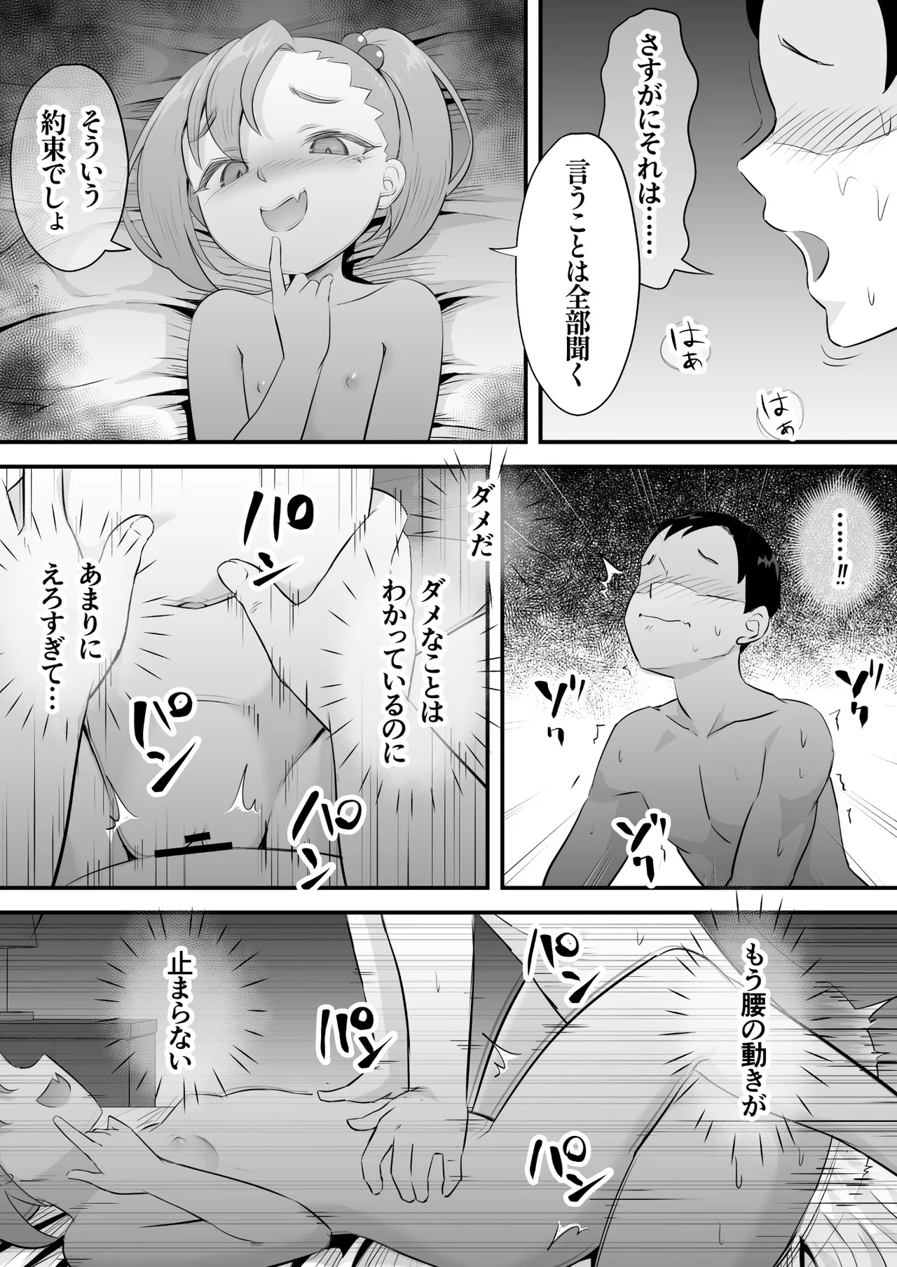 隷属契約 Page.44