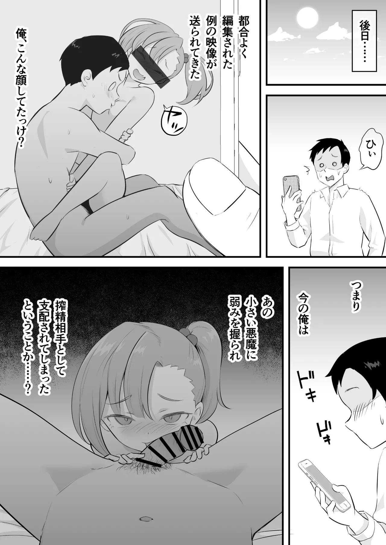 隷属契約 Page.48