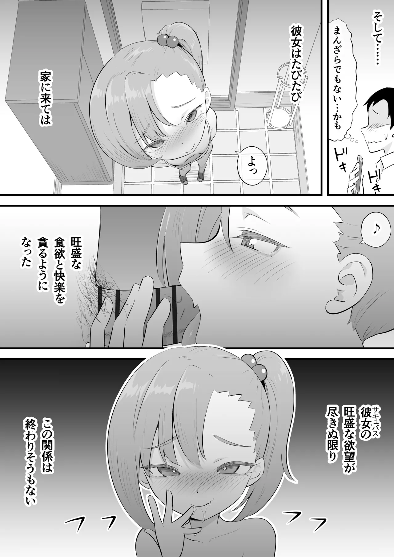 隷属契約 Page.49