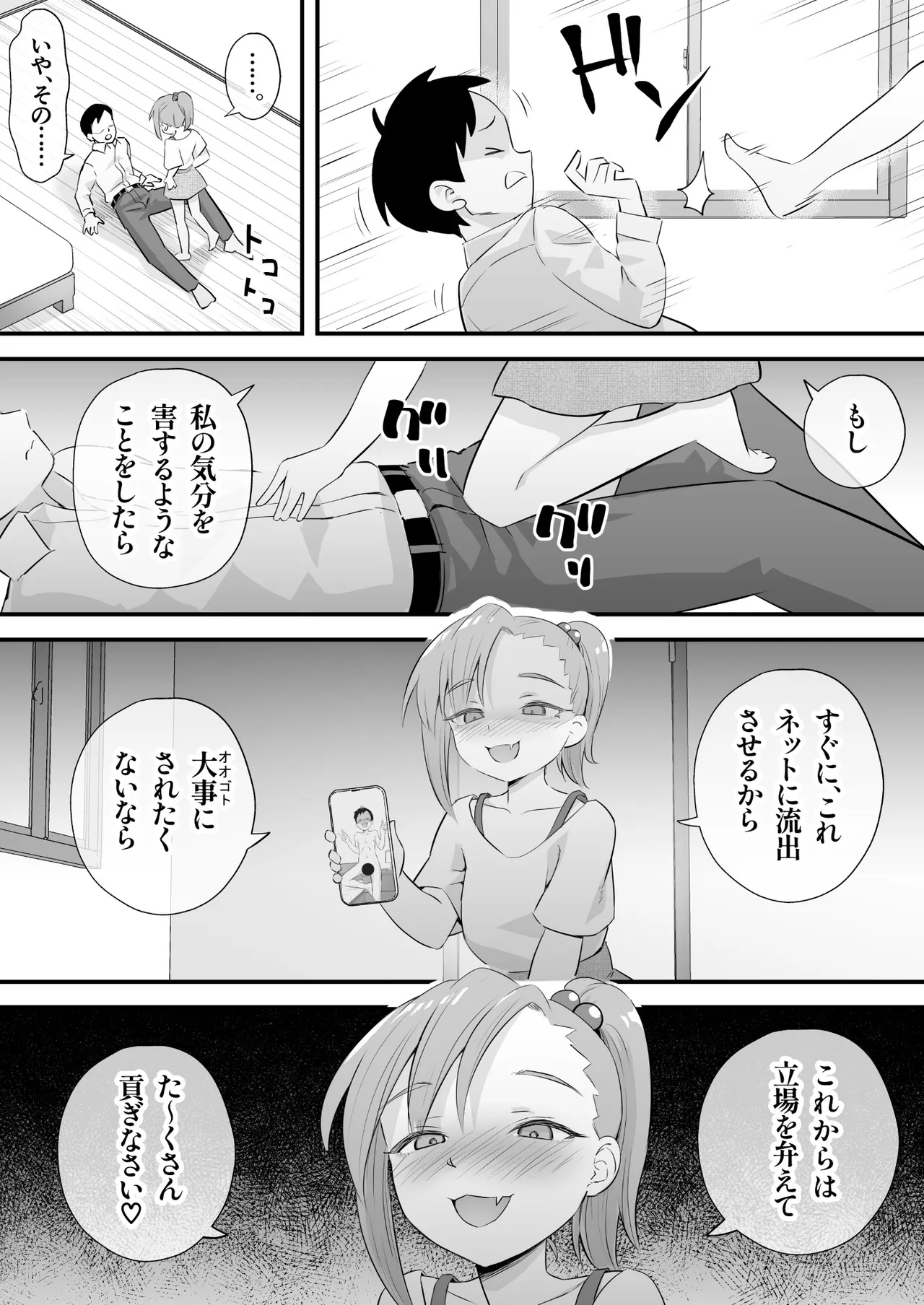 隷属契約 Page.5