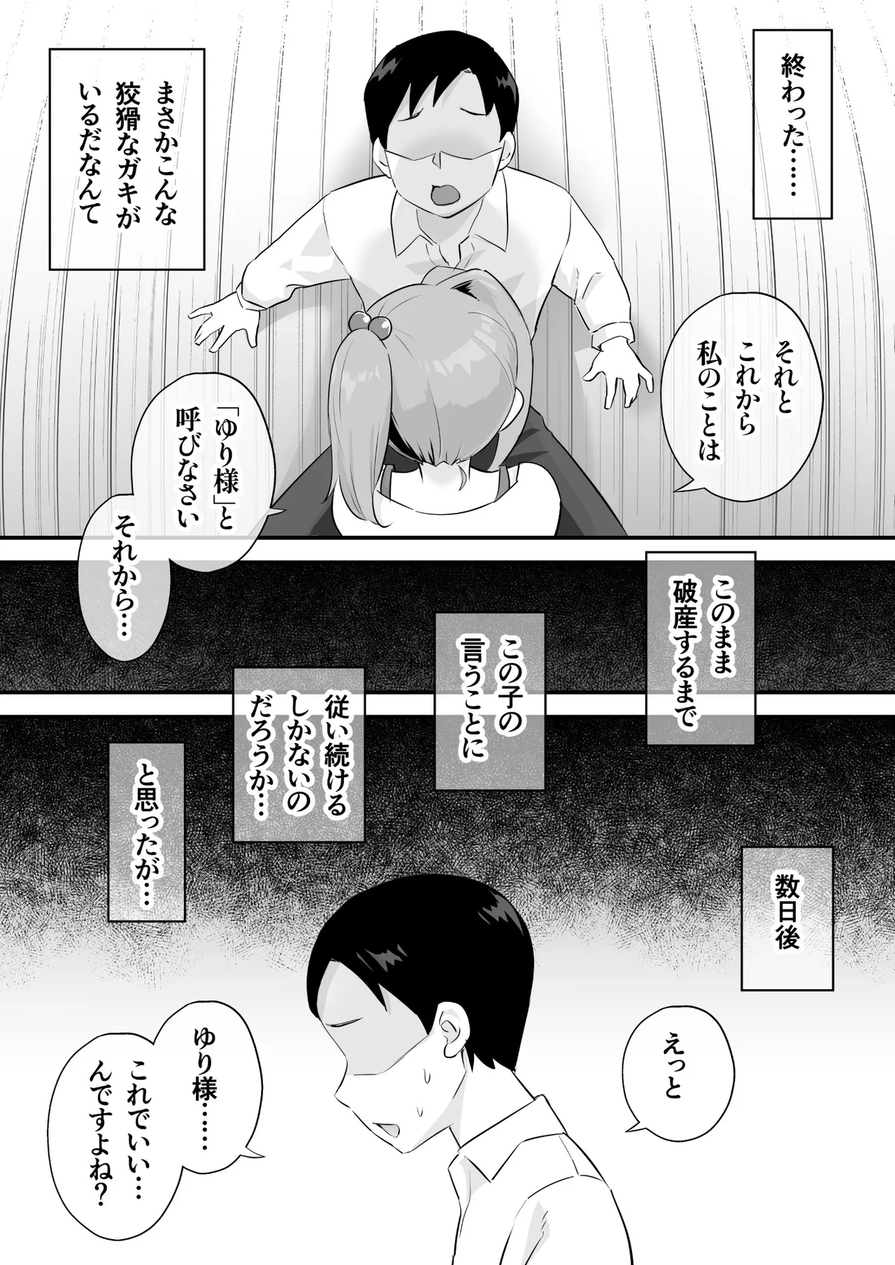 隷属契約 Page.6
