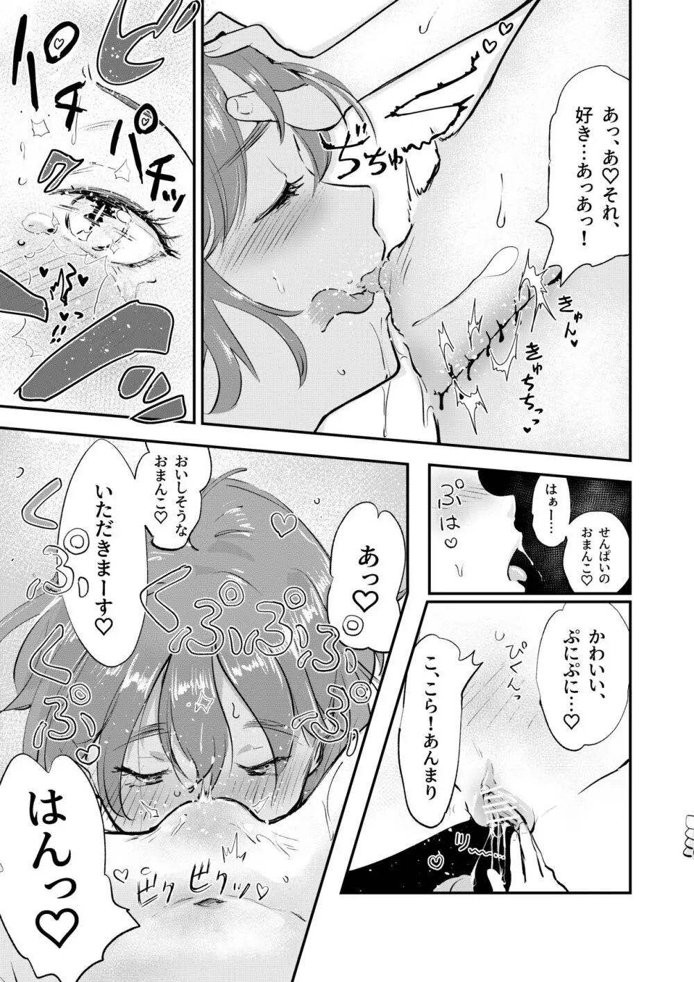 舌長ちゃんと陥没ちゃんの彼氏ができるまでは百合えっちです！！ Page.11