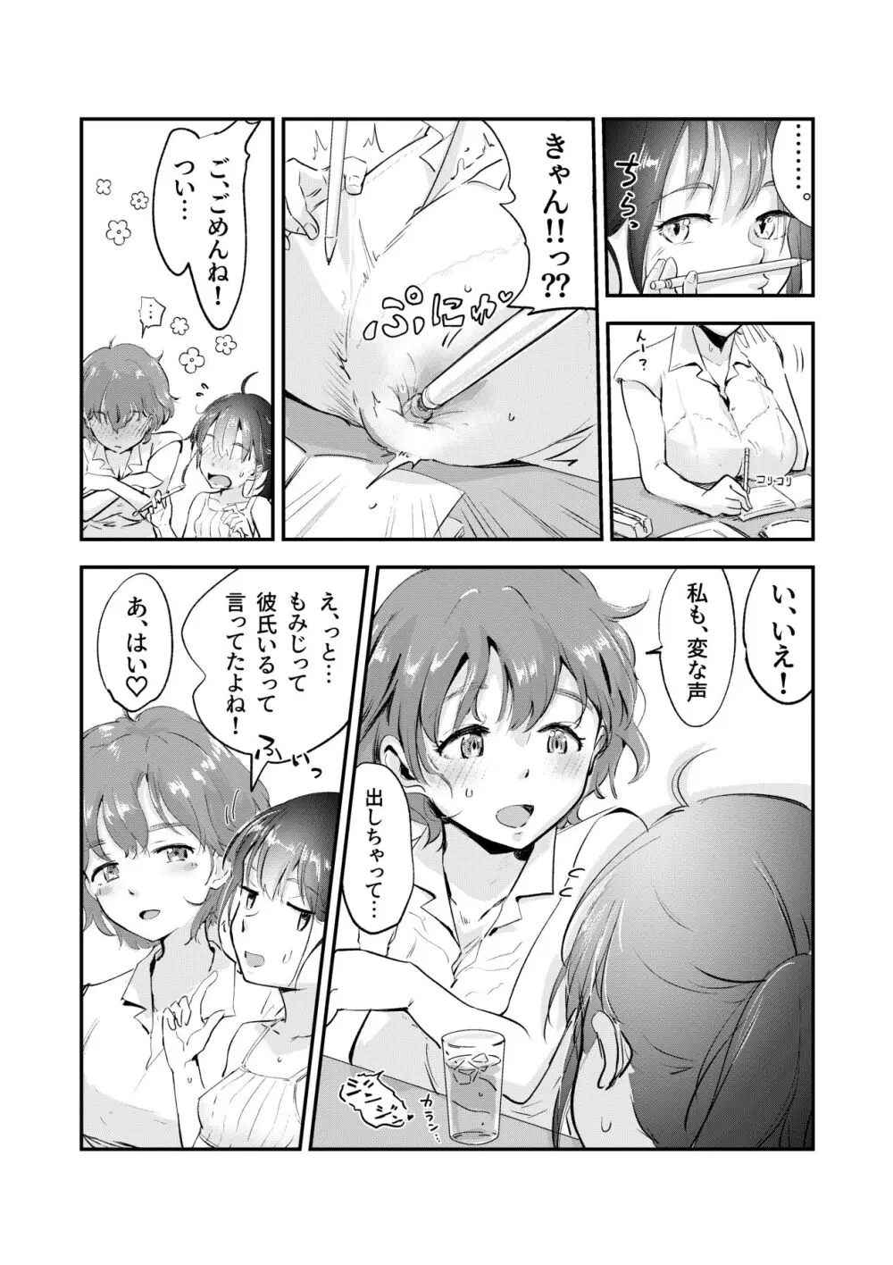 舌長ちゃんと陥没ちゃんの彼氏ができるまでは百合えっちです！！ Page.4