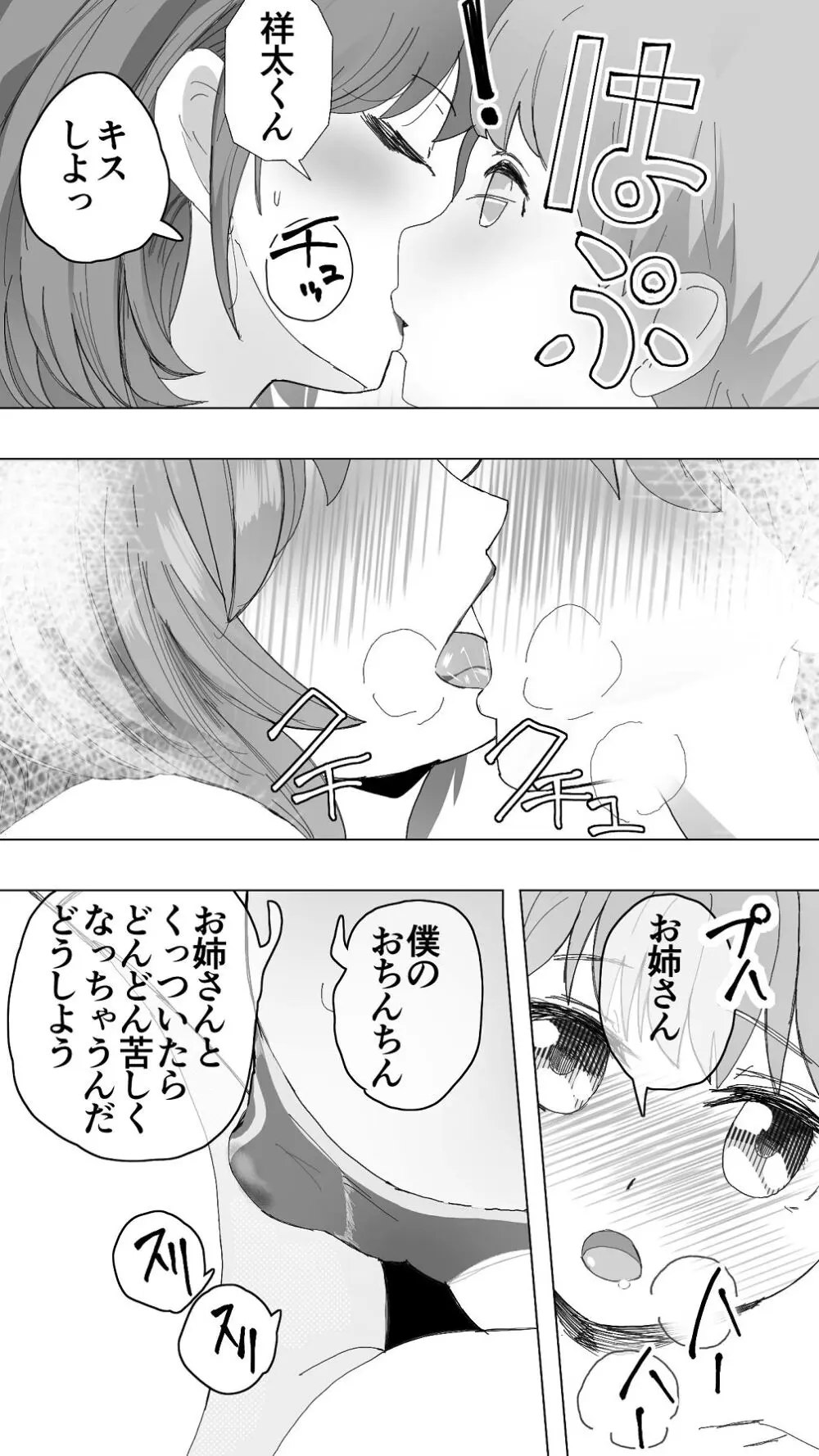 こまっている近所のショ◯を保護したJK姉妹 - となりのお姉さん Page.18