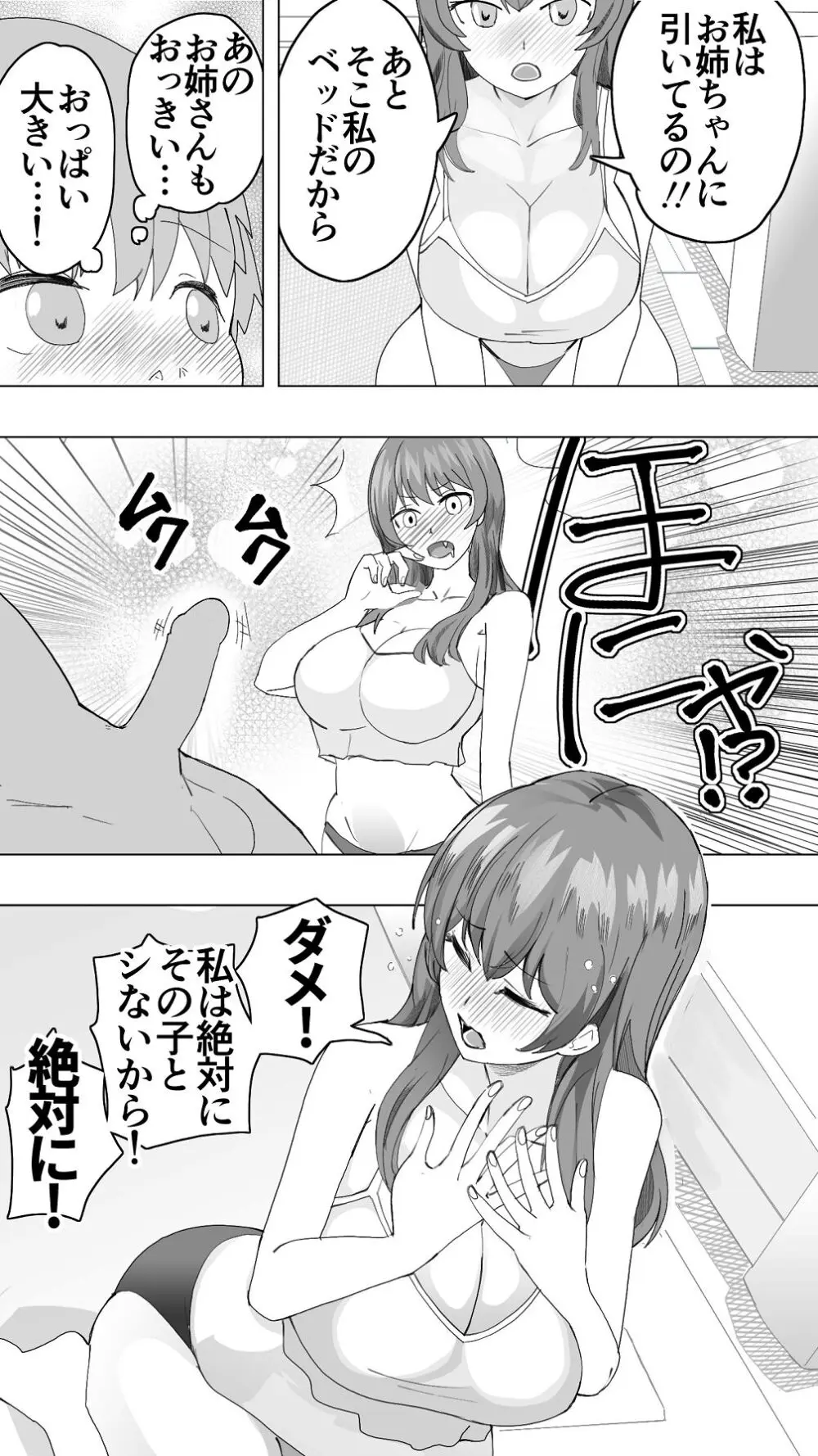 こまっている近所のショ◯を保護したJK姉妹 - となりのお姉さん Page.35