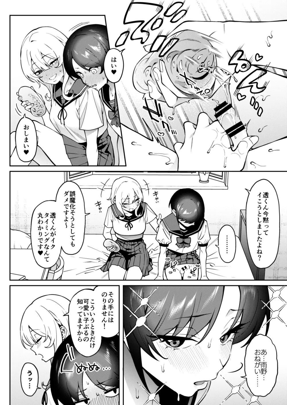 俺のヒミツに触れる指。 2 Page.15